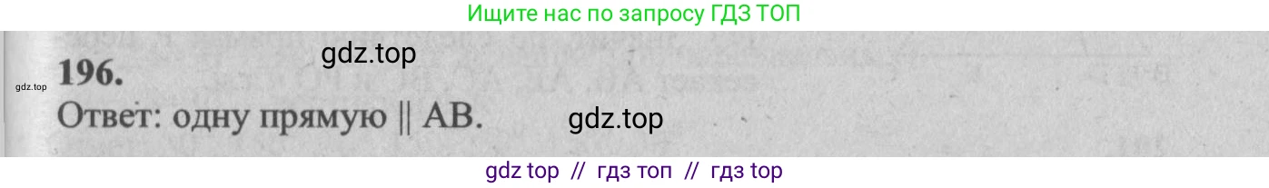 Геометрия, 7-9 класс Учебник, авторы: Атанасян Левон Сергеевич, Бутузов Валентин Фёдорович, Кадомцев Сергей Борисович, Позняк Эдуард Генрихович, Юдина Ирина Игоревна, издательство Просвещение, Москва, 2013 - 2022, страница 65, номер 196, Решение 5