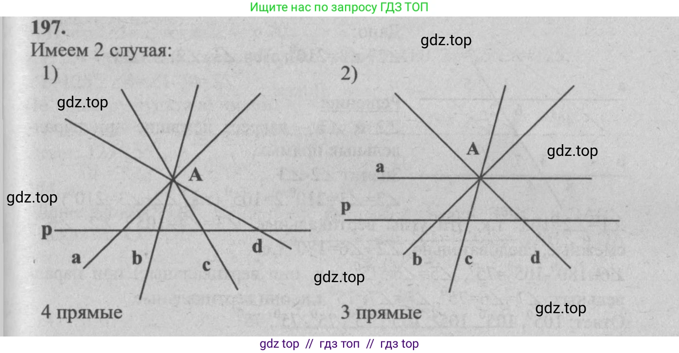 Геометрия, 7-9 класс Учебник, авторы: Атанасян Левон Сергеевич, Бутузов Валентин Фёдорович, Кадомцев Сергей Борисович, Позняк Эдуард Генрихович, Юдина Ирина Игоревна, издательство Просвещение, Москва, 2013 - 2022, страница 65, номер 197, Решение 5