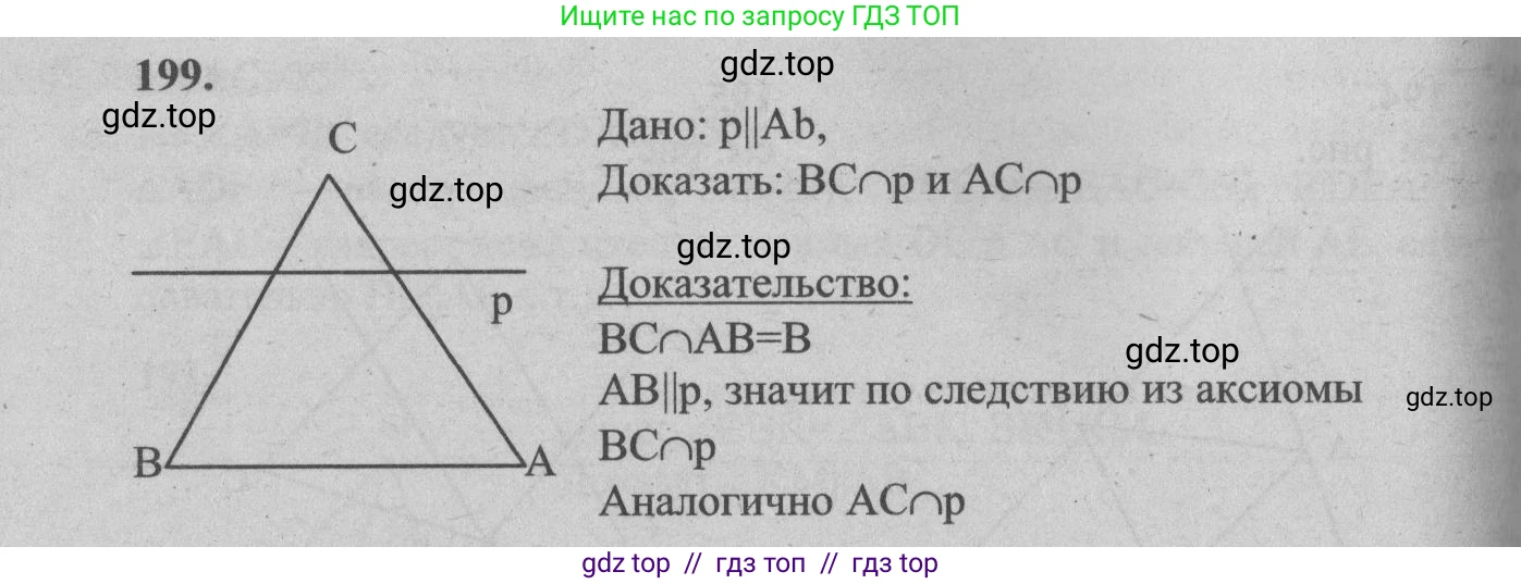 Геометрия, 7-9 класс Учебник, авторы: Атанасян Левон Сергеевич, Бутузов Валентин Фёдорович, Кадомцев Сергей Борисович, Позняк Эдуард Генрихович, Юдина Ирина Игоревна, издательство Просвещение, Москва, 2013 - 2022, страница 65, номер 199, Решение 5