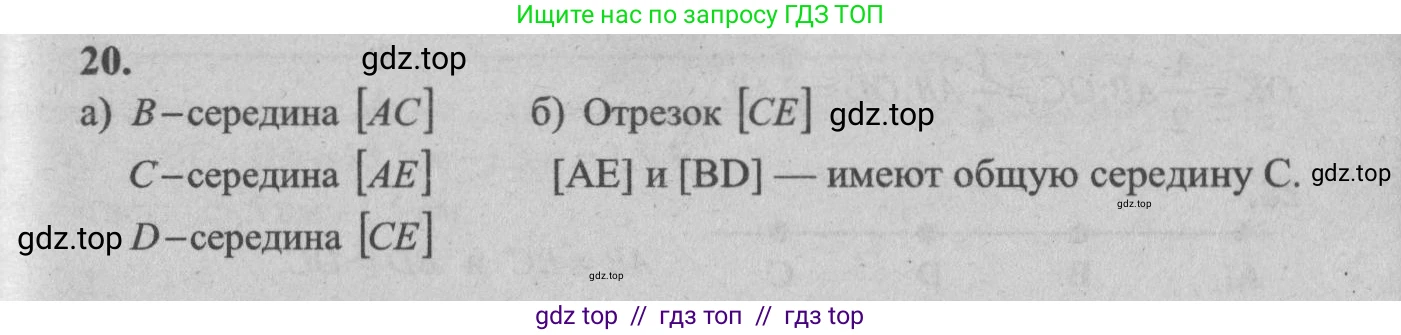 Геометрия, 7-9 класс Учебник, авторы: Атанасян Левон Сергеевич, Бутузов Валентин Фёдорович, Кадомцев Сергей Борисович, Позняк Эдуард Генрихович, Юдина Ирина Игоревна, издательство Просвещение, Москва, 2013 - 2022, страница 12, номер 20, Решение 5