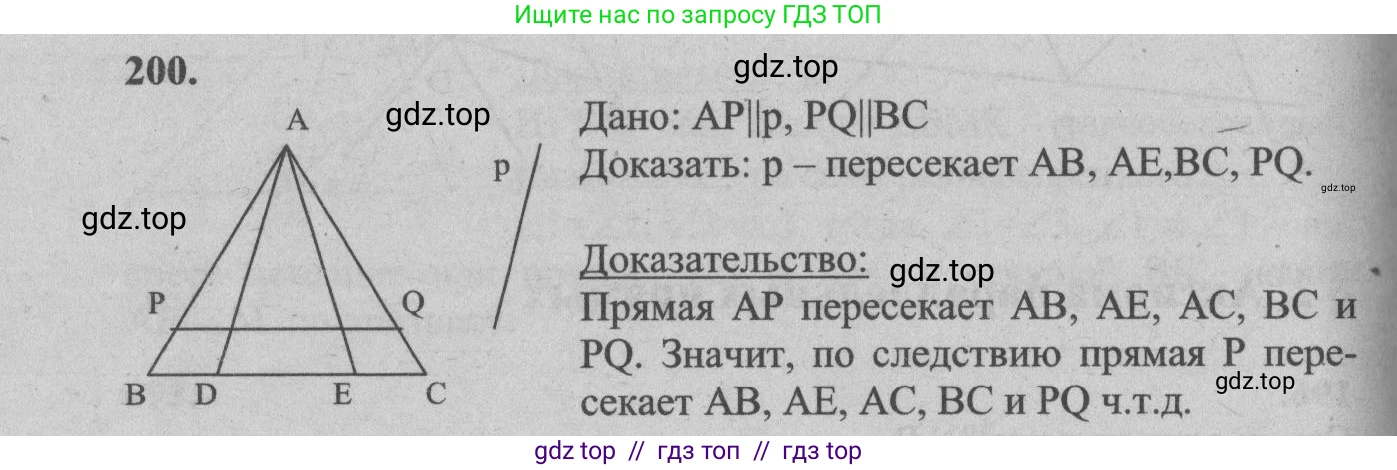 Геометрия, 7-9 класс Учебник, авторы: Атанасян Левон Сергеевич, Бутузов Валентин Фёдорович, Кадомцев Сергей Борисович, Позняк Эдуард Генрихович, Юдина Ирина Игоревна, издательство Просвещение, Москва, 2013 - 2022, страница 65, номер 200, Решение 5