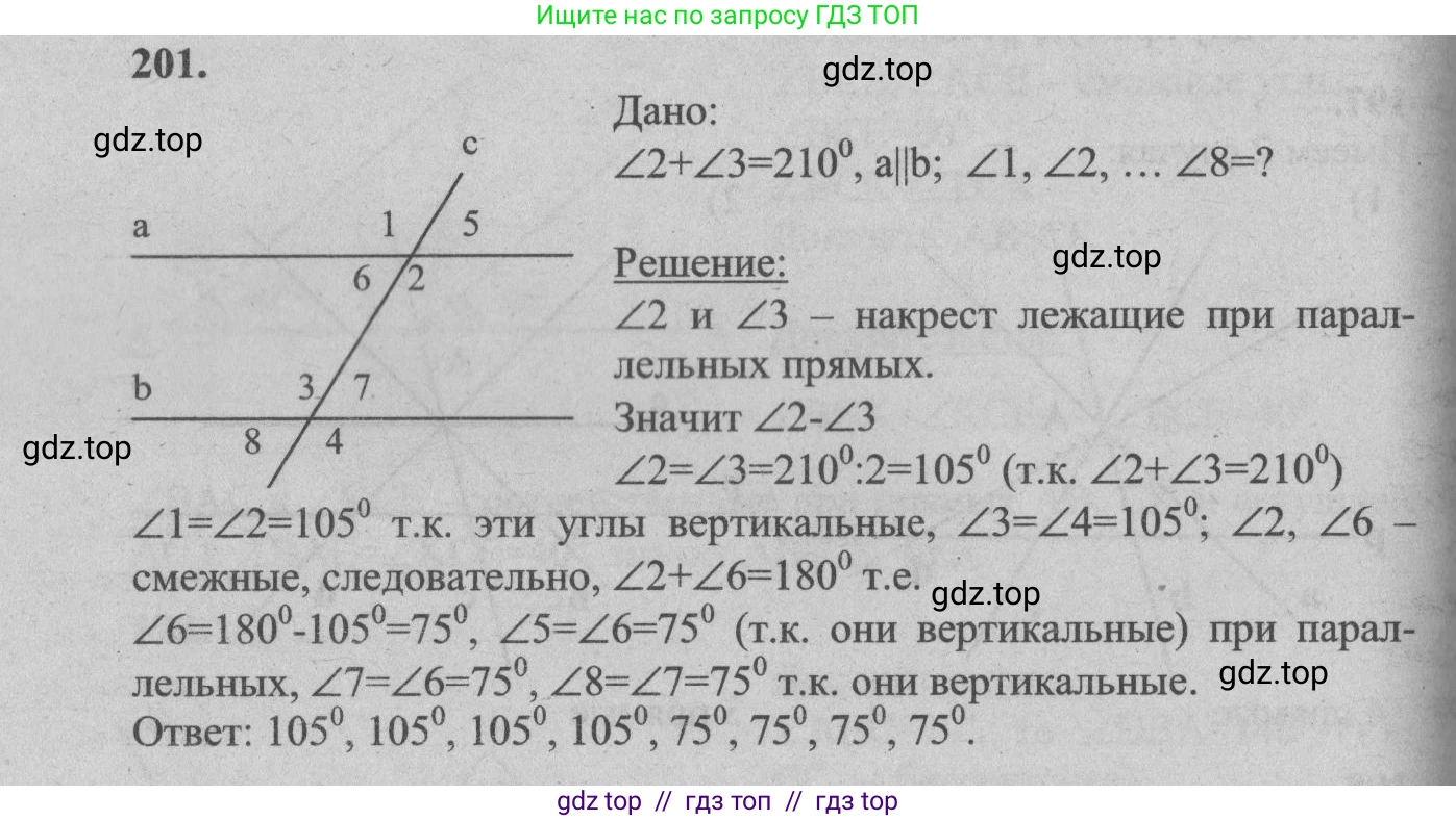 Геометрия, 7-9 класс Учебник, авторы: Атанасян Левон Сергеевич, Бутузов Валентин Фёдорович, Кадомцев Сергей Борисович, Позняк Эдуард Генрихович, Юдина Ирина Игоревна, издательство Просвещение, Москва, 2013 - 2022, страница 65, номер 201, Решение 5