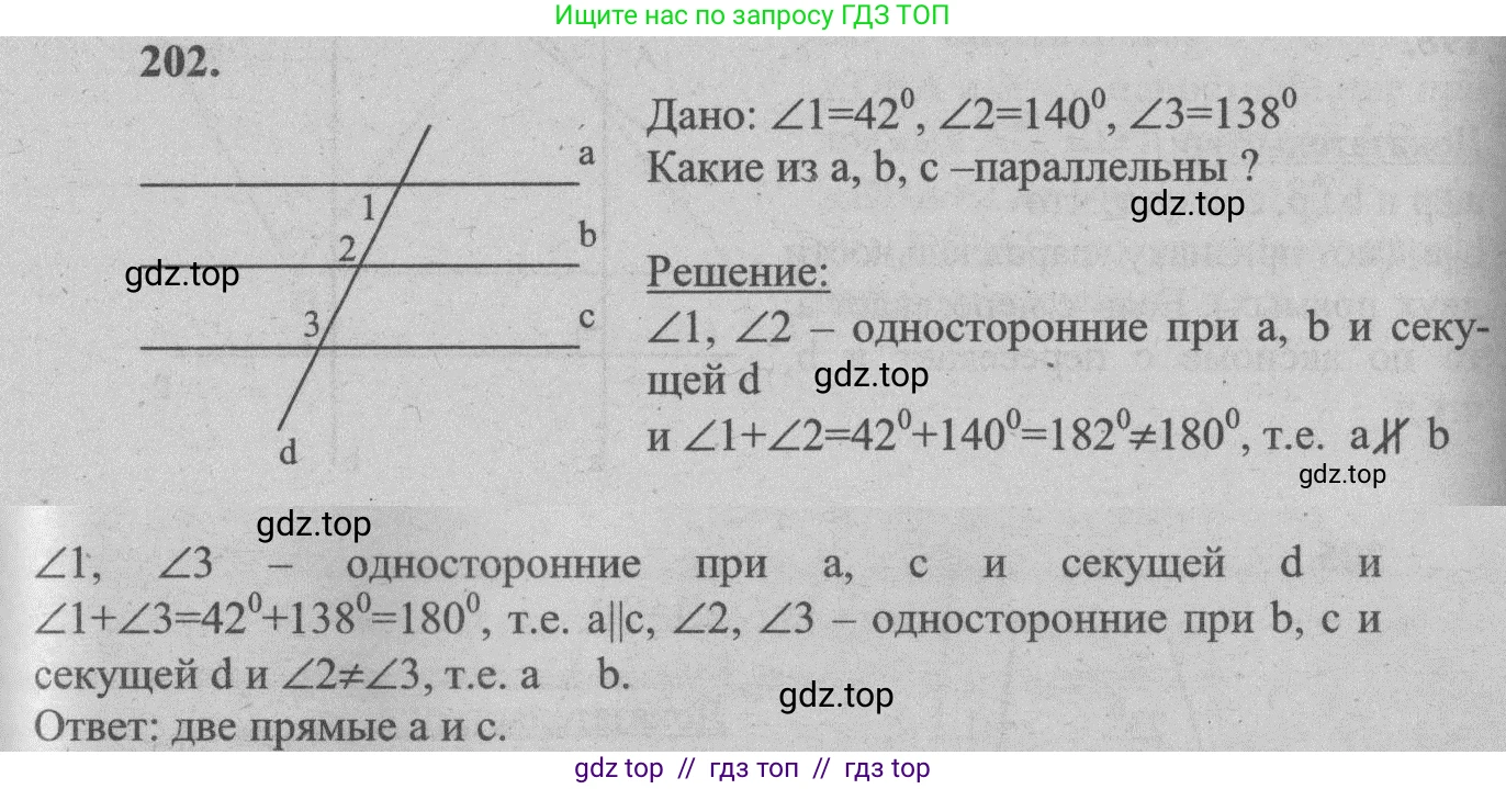 Геометрия, 7-9 класс Учебник, авторы: Атанасян Левон Сергеевич, Бутузов Валентин Фёдорович, Кадомцев Сергей Борисович, Позняк Эдуард Генрихович, Юдина Ирина Игоревна, издательство Просвещение, Москва, 2013 - 2022, страница 65, номер 202, Решение 5