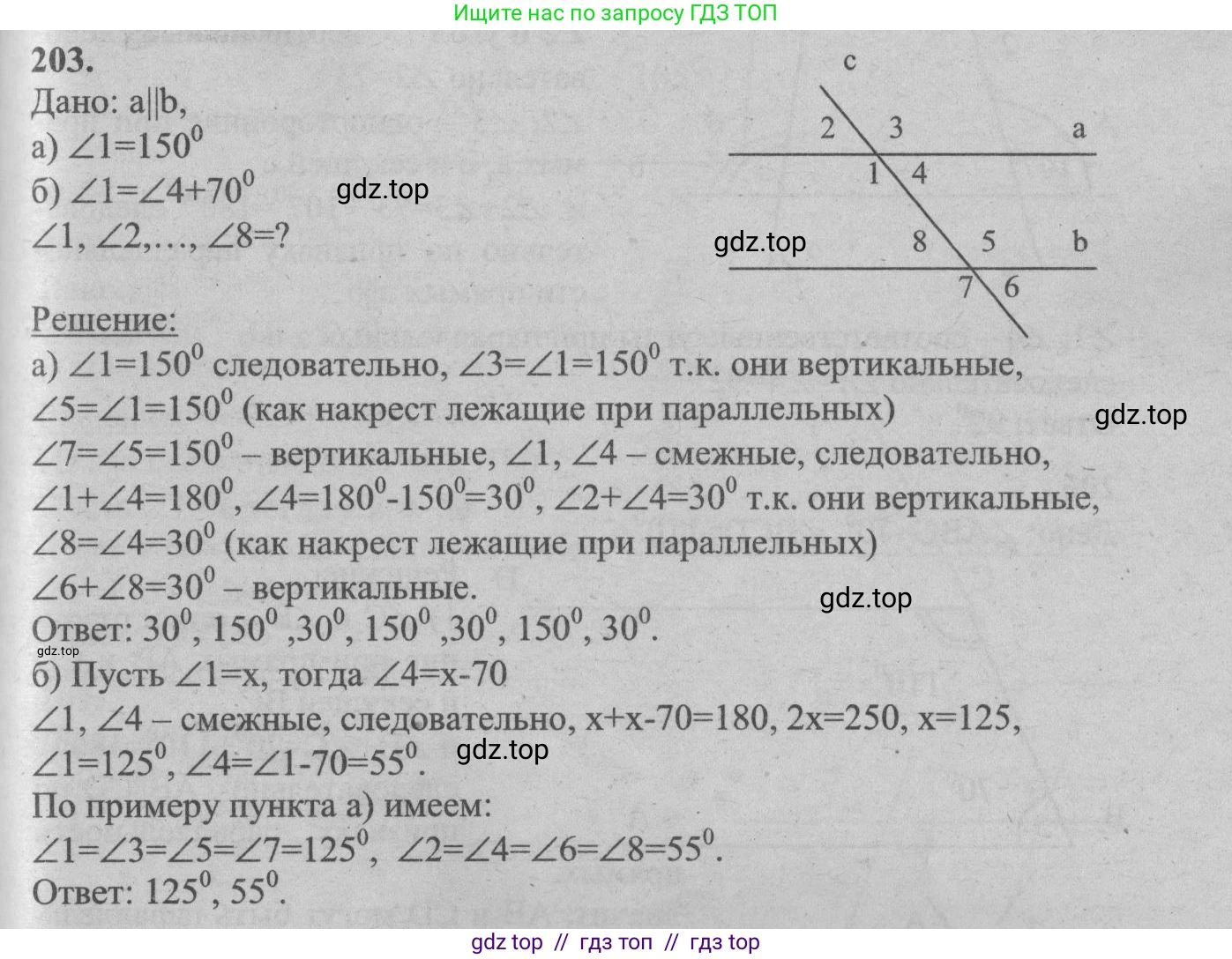 Геометрия, 7-9 класс Учебник, авторы: Атанасян Левон Сергеевич, Бутузов Валентин Фёдорович, Кадомцев Сергей Борисович, Позняк Эдуард Генрихович, Юдина Ирина Игоревна, издательство Просвещение, Москва, 2013 - 2022, страница 65, номер 203, Решение 5