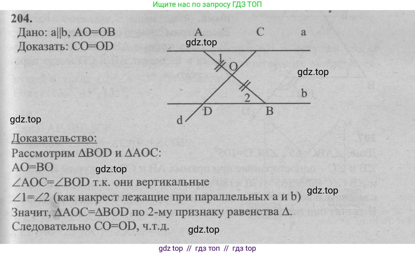 Геометрия, 7-9 класс Учебник, авторы: Атанасян Левон Сергеевич, Бутузов Валентин Фёдорович, Кадомцев Сергей Борисович, Позняк Эдуард Генрихович, Юдина Ирина Игоревна, издательство Просвещение, Москва, 2013 - 2022, страница 65, номер 204, Решение 5
