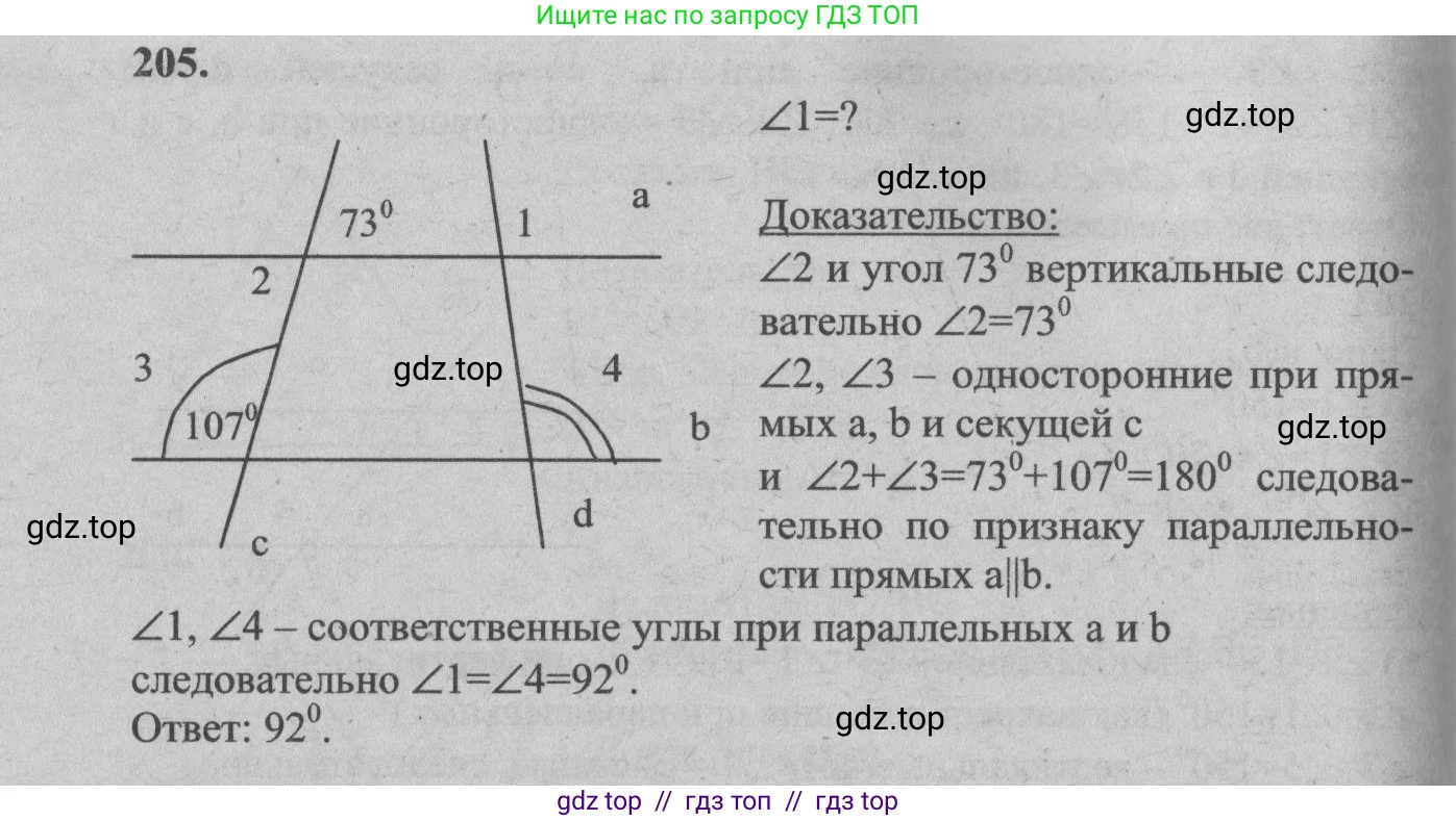 Геометрия, 7-9 класс Учебник, авторы: Атанасян Левон Сергеевич, Бутузов Валентин Фёдорович, Кадомцев Сергей Борисович, Позняк Эдуард Генрихович, Юдина Ирина Игоревна, издательство Просвещение, Москва, 2013 - 2022, страница 65, номер 205, Решение 5