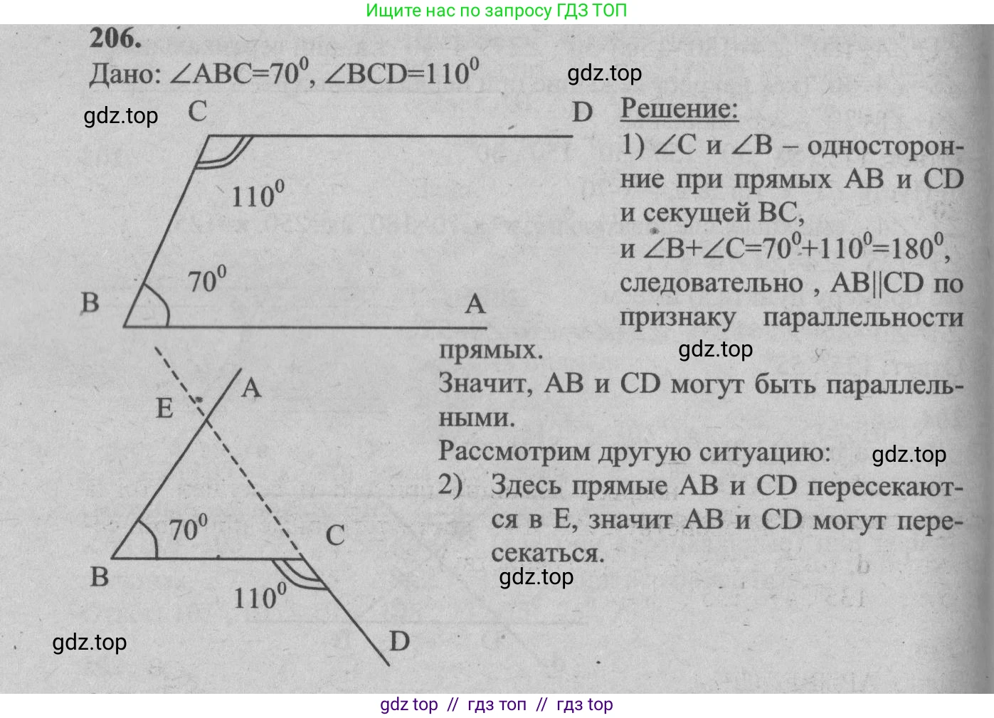 Геометрия, 7-9 класс Учебник, авторы: Атанасян Левон Сергеевич, Бутузов Валентин Фёдорович, Кадомцев Сергей Борисович, Позняк Эдуард Генрихович, Юдина Ирина Игоревна, издательство Просвещение, Москва, 2013 - 2022, страница 65, номер 206, Решение 5