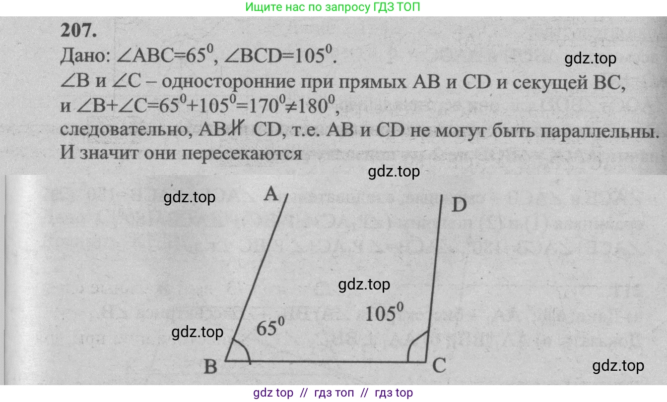 Геометрия, 7-9 класс Учебник, авторы: Атанасян Левон Сергеевич, Бутузов Валентин Фёдорович, Кадомцев Сергей Борисович, Позняк Эдуард Генрихович, Юдина Ирина Игоревна, издательство Просвещение, Москва, 2013 - 2022, страница 65, номер 207, Решение 5
