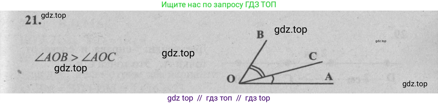 Геометрия, 7-9 класс Учебник, авторы: Атанасян Левон Сергеевич, Бутузов Валентин Фёдорович, Кадомцев Сергей Борисович, Позняк Эдуард Генрихович, Юдина Ирина Игоревна, издательство Просвещение, Москва, 2013 - 2022, страница 13, номер 21, Решение 5