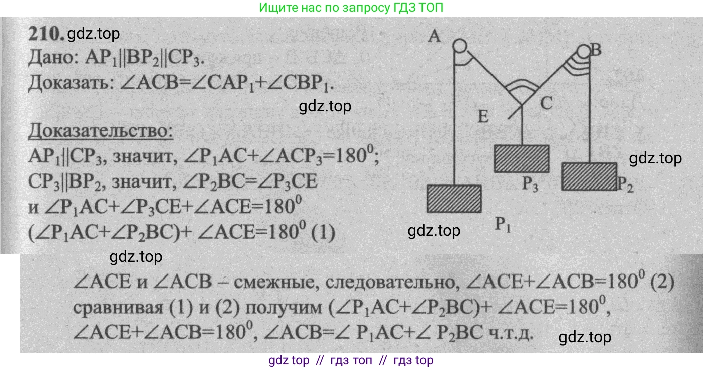 Геометрия, 7-9 класс Учебник, авторы: Атанасян Левон Сергеевич, Бутузов Валентин Фёдорович, Кадомцев Сергей Борисович, Позняк Эдуард Генрихович, Юдина Ирина Игоревна, издательство Просвещение, Москва, 2013 - 2022, страница 66, номер 210, Решение 5