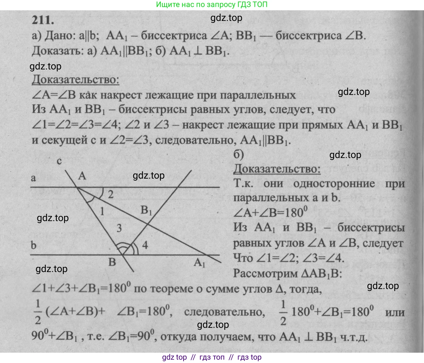 Геометрия, 7-9 класс Учебник, авторы: Атанасян Левон Сергеевич, Бутузов Валентин Фёдорович, Кадомцев Сергей Борисович, Позняк Эдуард Генрихович, Юдина Ирина Игоревна, издательство Просвещение, Москва, 2013 - 2022, страница 66, номер 211, Решение 5