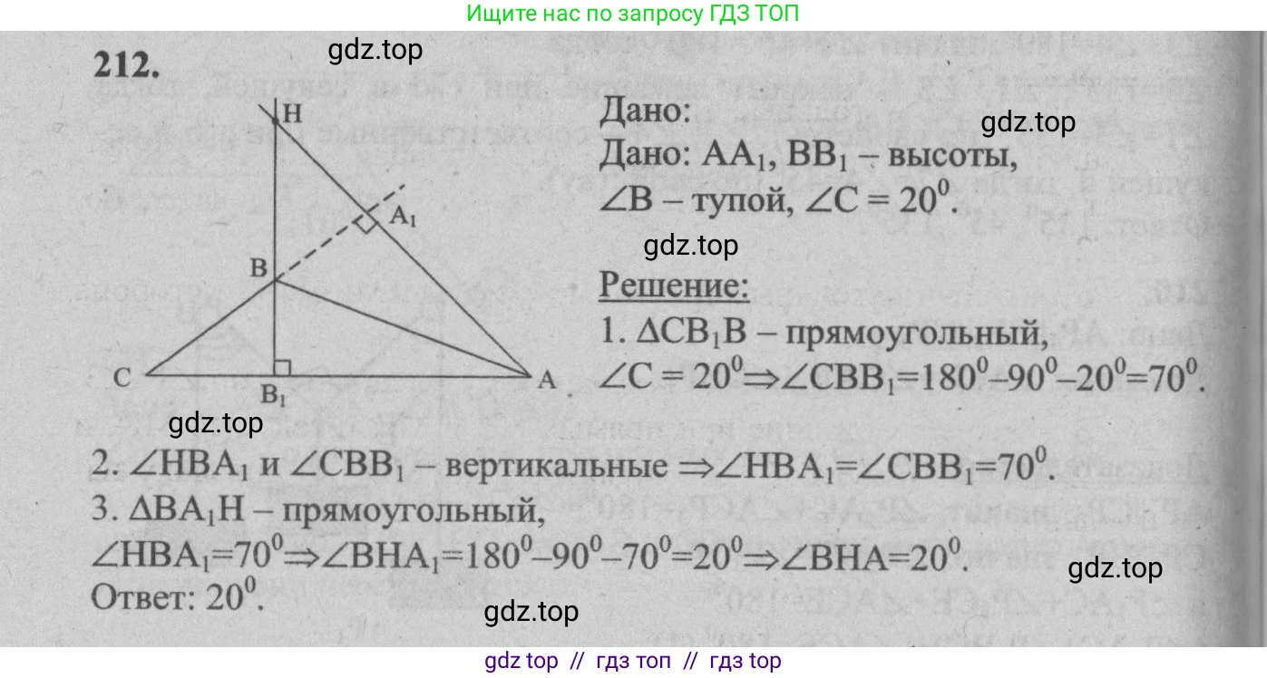 Геометрия, 7-9 класс Учебник, авторы: Атанасян Левон Сергеевич, Бутузов Валентин Фёдорович, Кадомцев Сергей Борисович, Позняк Эдуард Генрихович, Юдина Ирина Игоревна, издательство Просвещение, Москва, 2013 - 2022, страница 66, номер 212, Решение 5