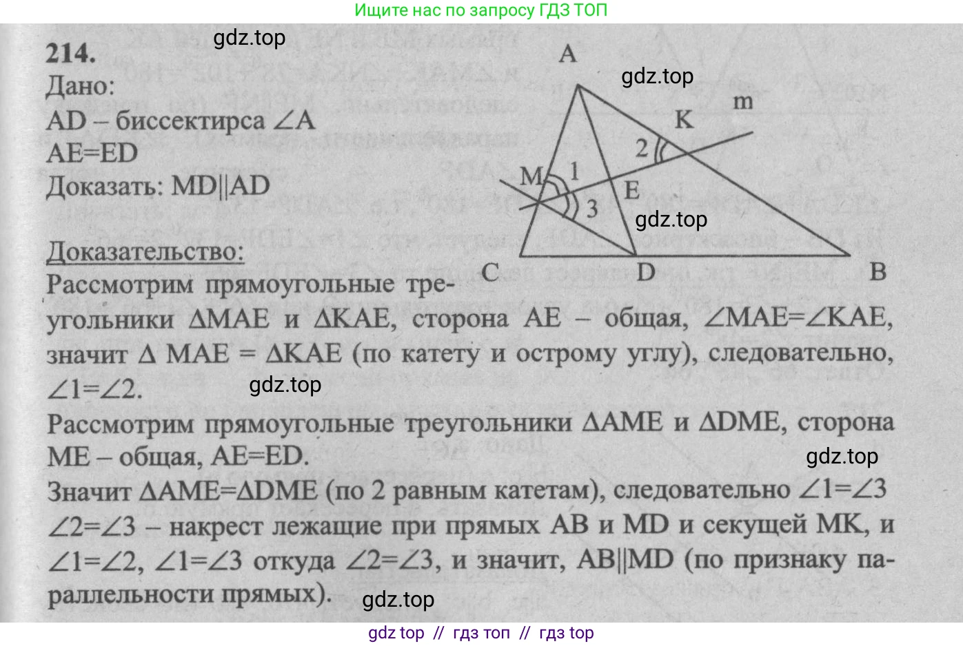 Геометрия, 7-9 класс Учебник, авторы: Атанасян Левон Сергеевич, Бутузов Валентин Фёдорович, Кадомцев Сергей Борисович, Позняк Эдуард Генрихович, Юдина Ирина Игоревна, издательство Просвещение, Москва, 2013 - 2022, страница 67, номер 214, Решение 5