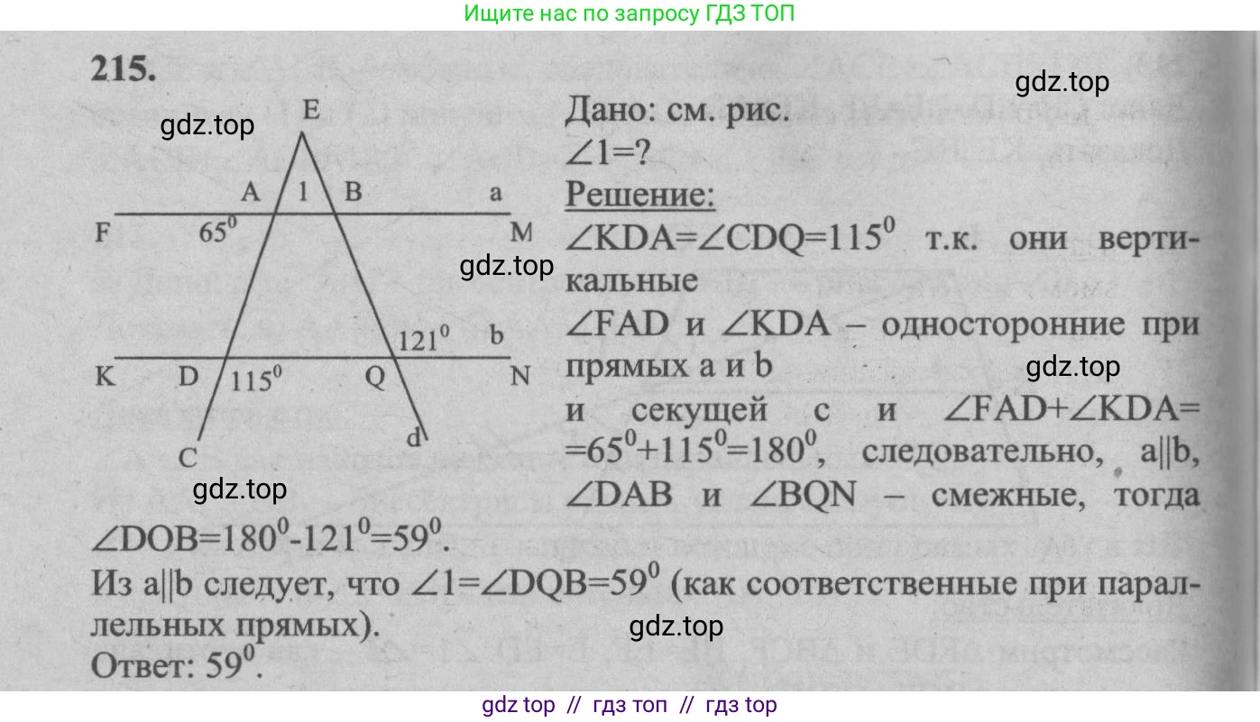 Геометрия, 7-9 класс Учебник, авторы: Атанасян Левон Сергеевич, Бутузов Валентин Фёдорович, Кадомцев Сергей Борисович, Позняк Эдуард Генрихович, Юдина Ирина Игоревна, издательство Просвещение, Москва, 2013 - 2022, страница 67, номер 215, Решение 5