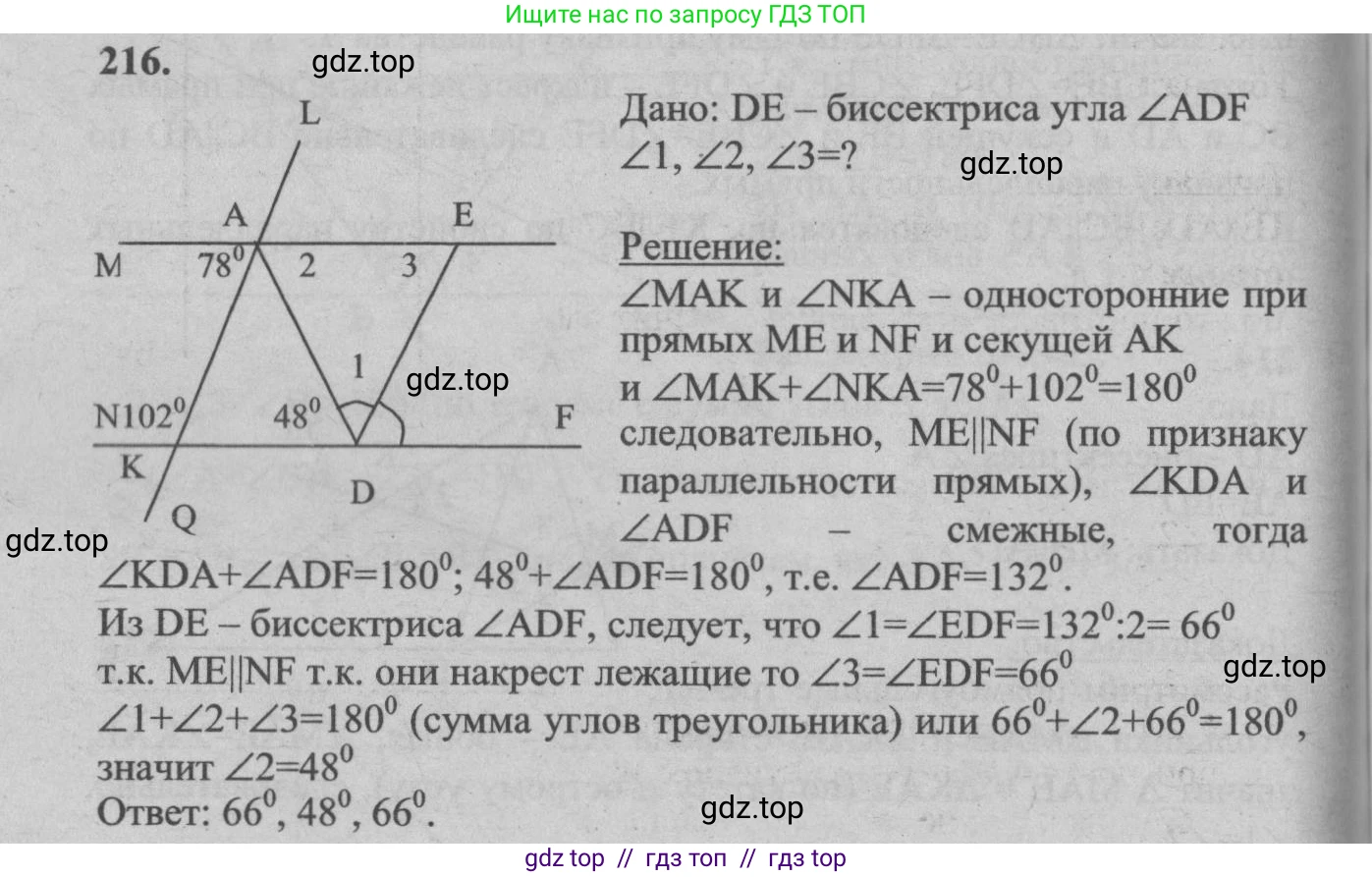 Геометрия, 7-9 класс Учебник, авторы: Атанасян Левон Сергеевич, Бутузов Валентин Фёдорович, Кадомцев Сергей Борисович, Позняк Эдуард Генрихович, Юдина Ирина Игоревна, издательство Просвещение, Москва, 2013 - 2022, страница 67, номер 216, Решение 5