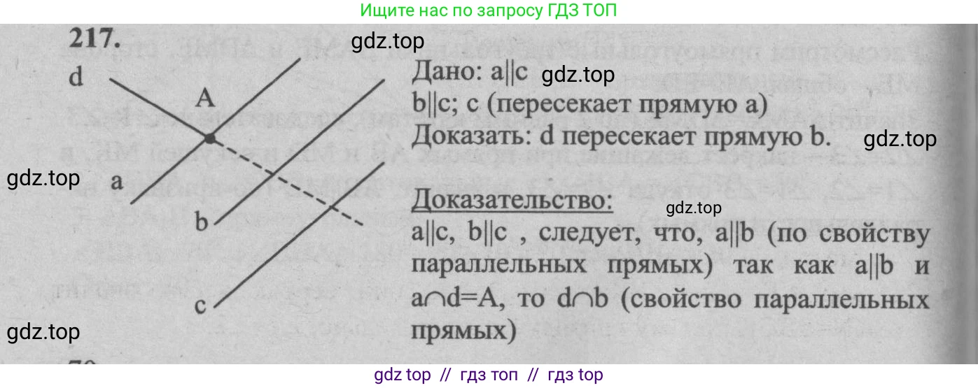 Геометрия, 7-9 класс Учебник, авторы: Атанасян Левон Сергеевич, Бутузов Валентин Фёдорович, Кадомцев Сергей Борисович, Позняк Эдуард Генрихович, Юдина Ирина Игоревна, издательство Просвещение, Москва, 2013 - 2022, страница 67, номер 217, Решение 5