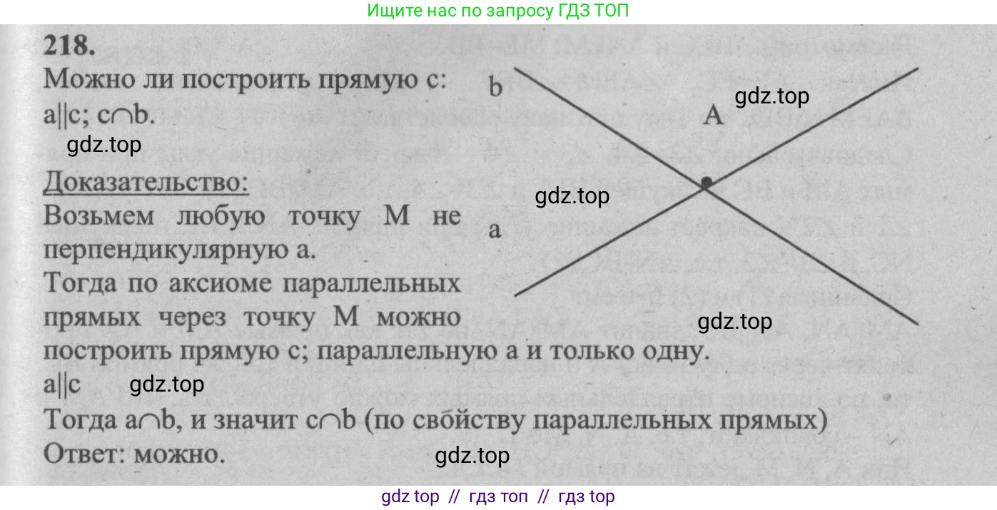 Геометрия, 7-9 класс Учебник, авторы: Атанасян Левон Сергеевич, Бутузов Валентин Фёдорович, Кадомцев Сергей Борисович, Позняк Эдуард Генрихович, Юдина Ирина Игоревна, издательство Просвещение, Москва, 2013 - 2022, страница 67, номер 218, Решение 5