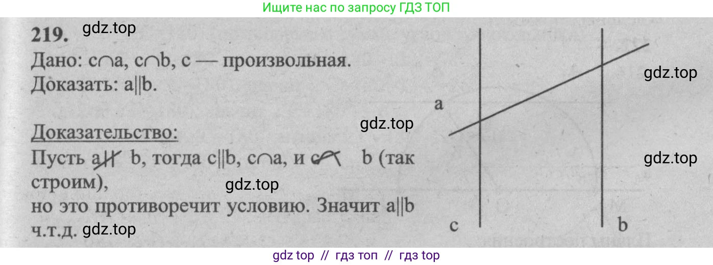 Геометрия, 7-9 класс Учебник, авторы: Атанасян Левон Сергеевич, Бутузов Валентин Фёдорович, Кадомцев Сергей Борисович, Позняк Эдуард Генрихович, Юдина Ирина Игоревна, издательство Просвещение, Москва, 2013 - 2022, страница 67, номер 219, Решение 5