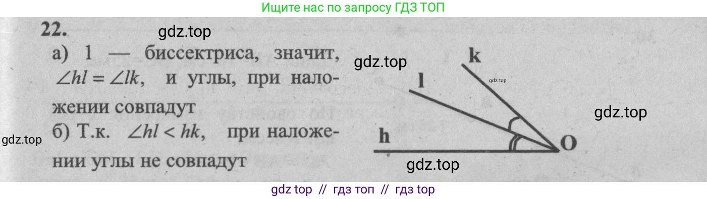 Геометрия, 7-9 класс Учебник, авторы: Атанасян Левон Сергеевич, Бутузов Валентин Фёдорович, Кадомцев Сергей Борисович, Позняк Эдуард Генрихович, Юдина Ирина Игоревна, издательство Просвещение, Москва, 2013 - 2022, страница 13, номер 22, Решение 5
