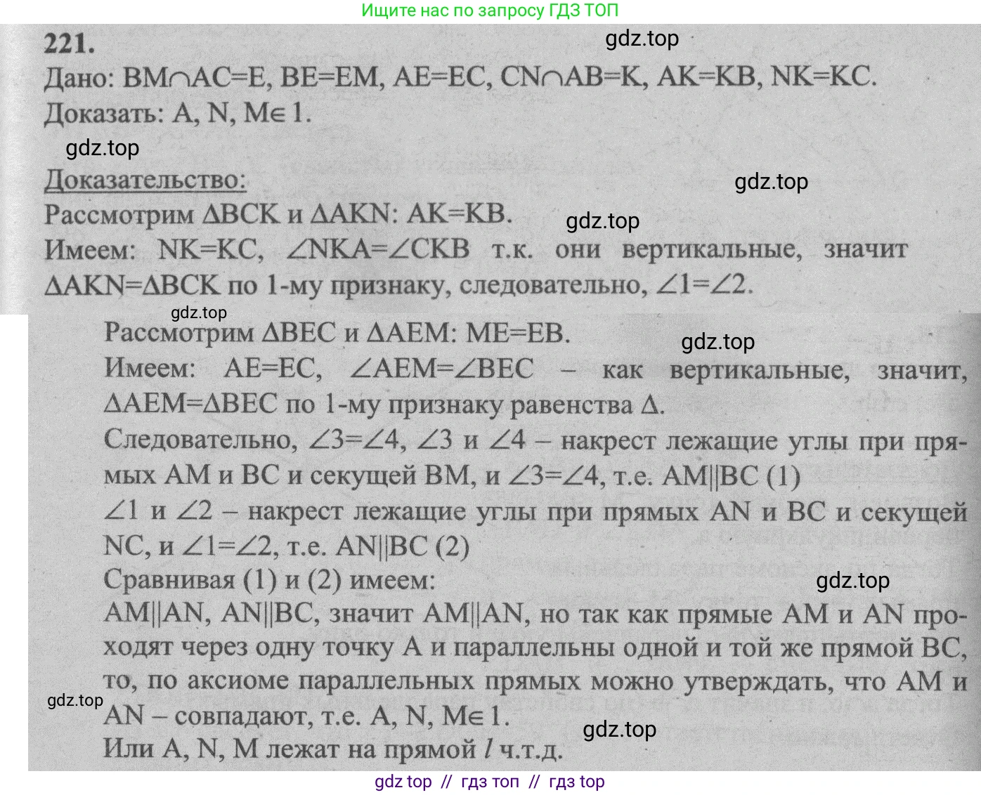 Геометрия, 7-9 класс Учебник, авторы: Атанасян Левон Сергеевич, Бутузов Валентин Фёдорович, Кадомцев Сергей Борисович, Позняк Эдуард Генрихович, Юдина Ирина Игоревна, издательство Просвещение, Москва, 2013 - 2022, страница 68, номер 221, Решение 5