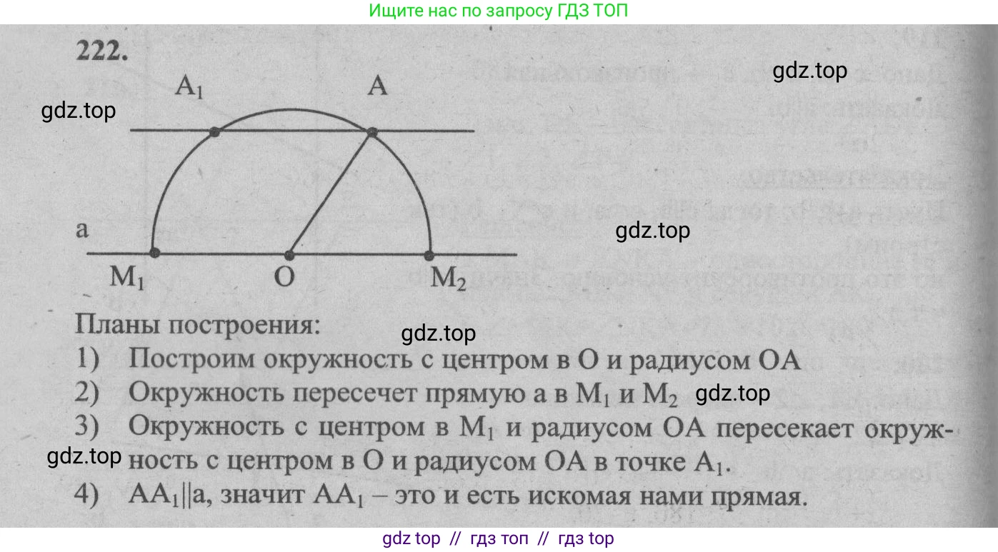 Геометрия, 7-9 класс Учебник, авторы: Атанасян Левон Сергеевич, Бутузов Валентин Фёдорович, Кадомцев Сергей Борисович, Позняк Эдуард Генрихович, Юдина Ирина Игоревна, издательство Просвещение, Москва, 2013 - 2022, страница 68, номер 222, Решение 5