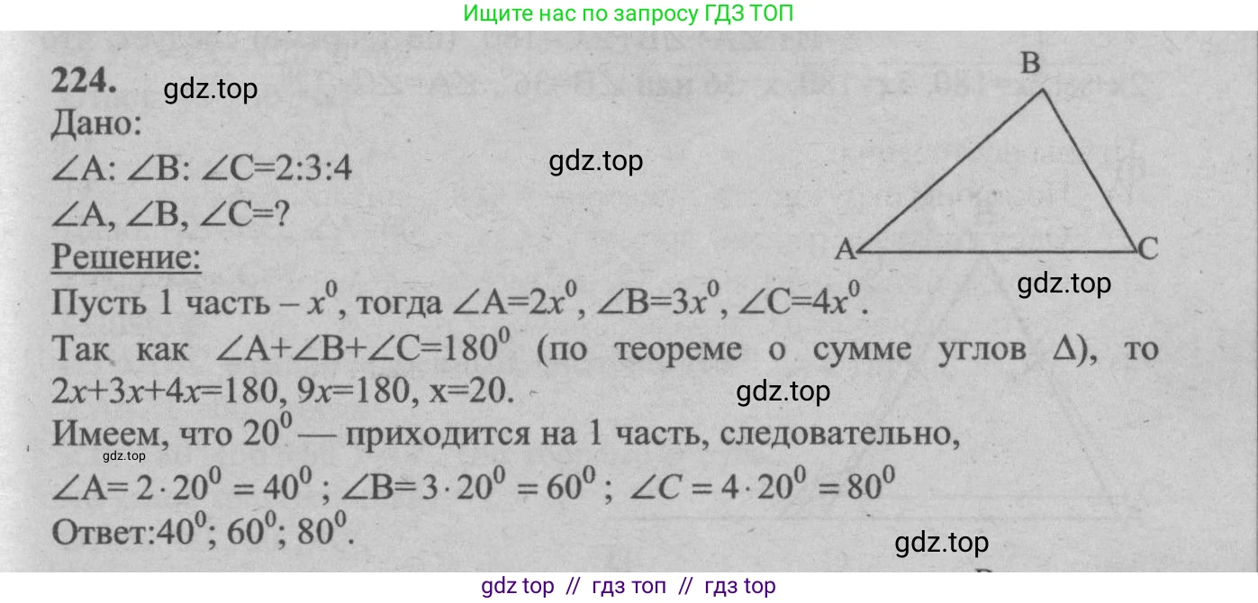 Геометрия, 7-9 класс Учебник, авторы: Атанасян Левон Сергеевич, Бутузов Валентин Фёдорович, Кадомцев Сергей Борисович, Позняк Эдуард Генрихович, Юдина Ирина Игоревна, издательство Просвещение, Москва, 2013 - 2022, страница 71, номер 224, Решение 5