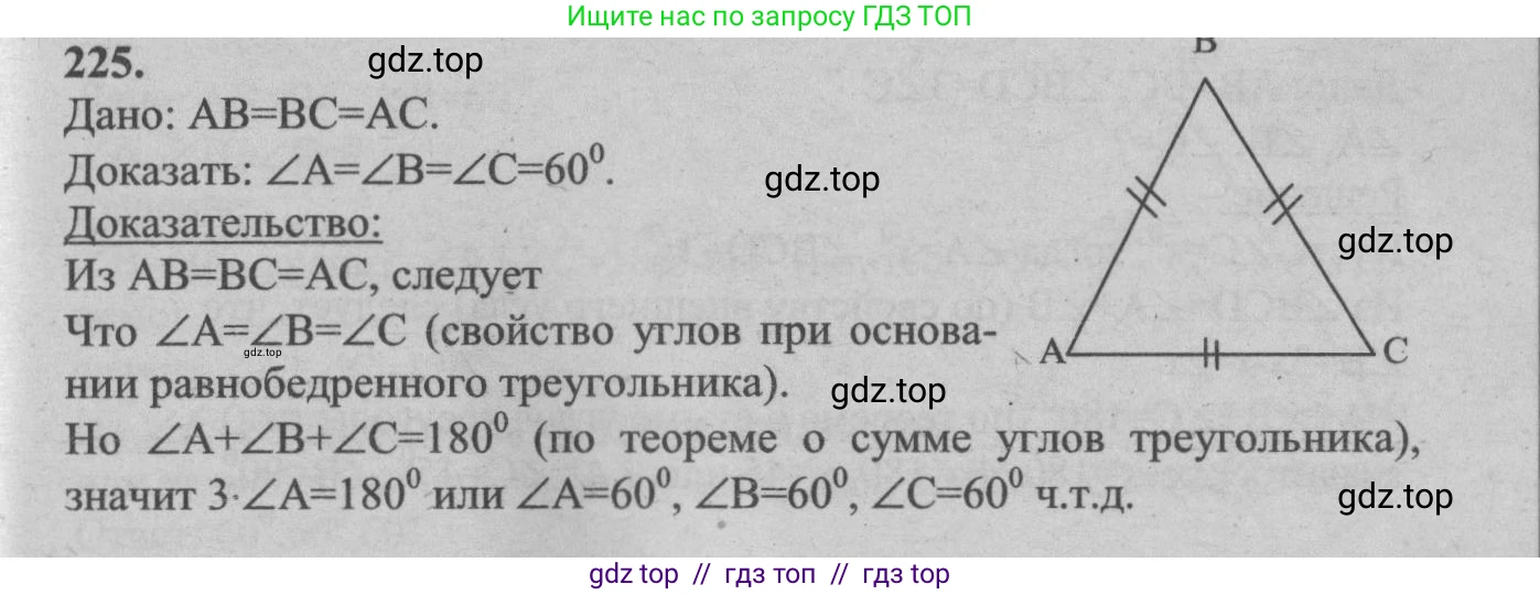 Геометрия, 7-9 класс Учебник, авторы: Атанасян Левон Сергеевич, Бутузов Валентин Фёдорович, Кадомцев Сергей Борисович, Позняк Эдуард Генрихович, Юдина Ирина Игоревна, издательство Просвещение, Москва, 2013 - 2022, страница 71, номер 225, Решение 5