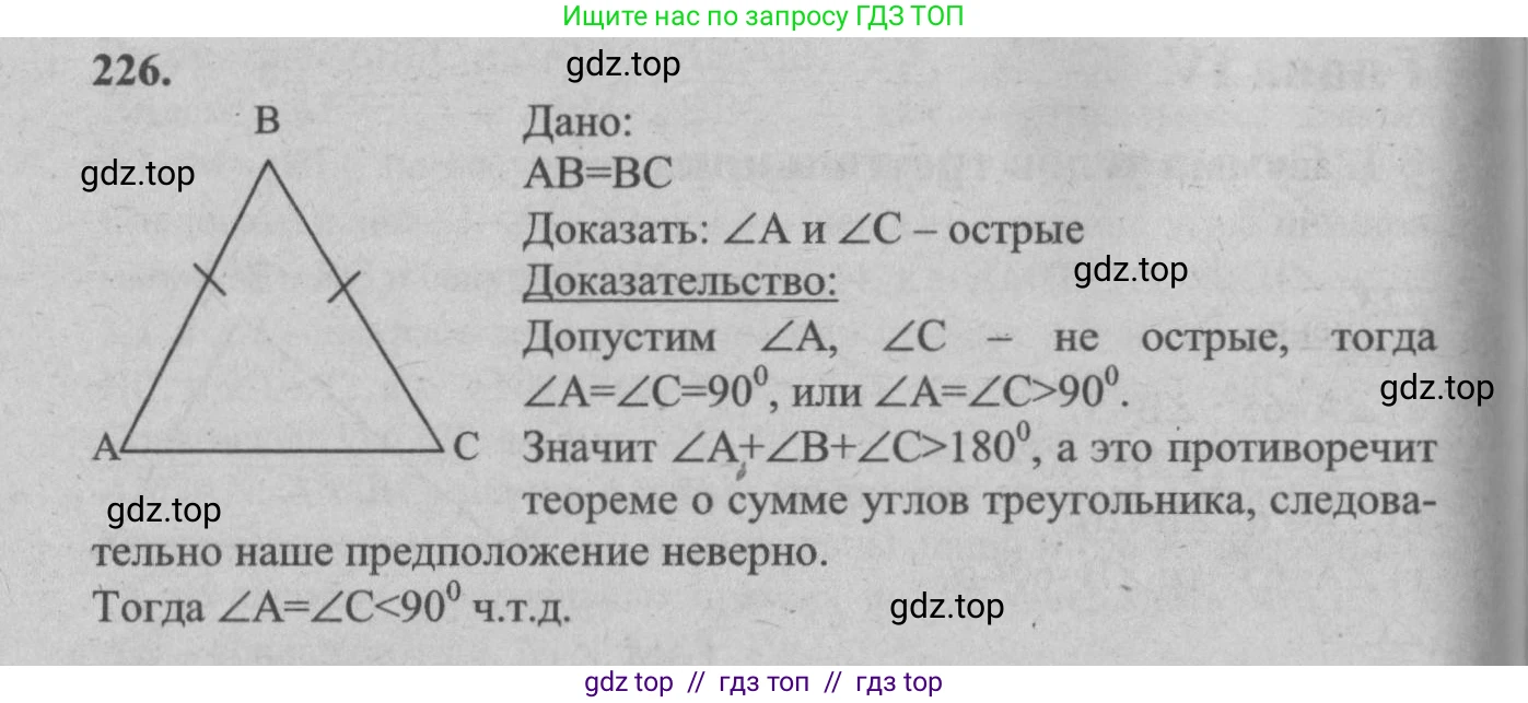 Геометрия, 7-9 класс Учебник, авторы: Атанасян Левон Сергеевич, Бутузов Валентин Фёдорович, Кадомцев Сергей Борисович, Позняк Эдуард Генрихович, Юдина Ирина Игоревна, издательство Просвещение, Москва, 2013 - 2022, страница 71, номер 226, Решение 5
