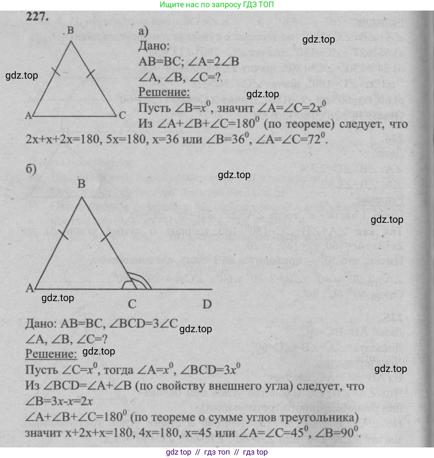 Геометрия, 7-9 класс Учебник, авторы: Атанасян Левон Сергеевич, Бутузов Валентин Фёдорович, Кадомцев Сергей Борисович, Позняк Эдуард Генрихович, Юдина Ирина Игоревна, издательство Просвещение, Москва, 2013 - 2022, страница 71, номер 227, Решение 5