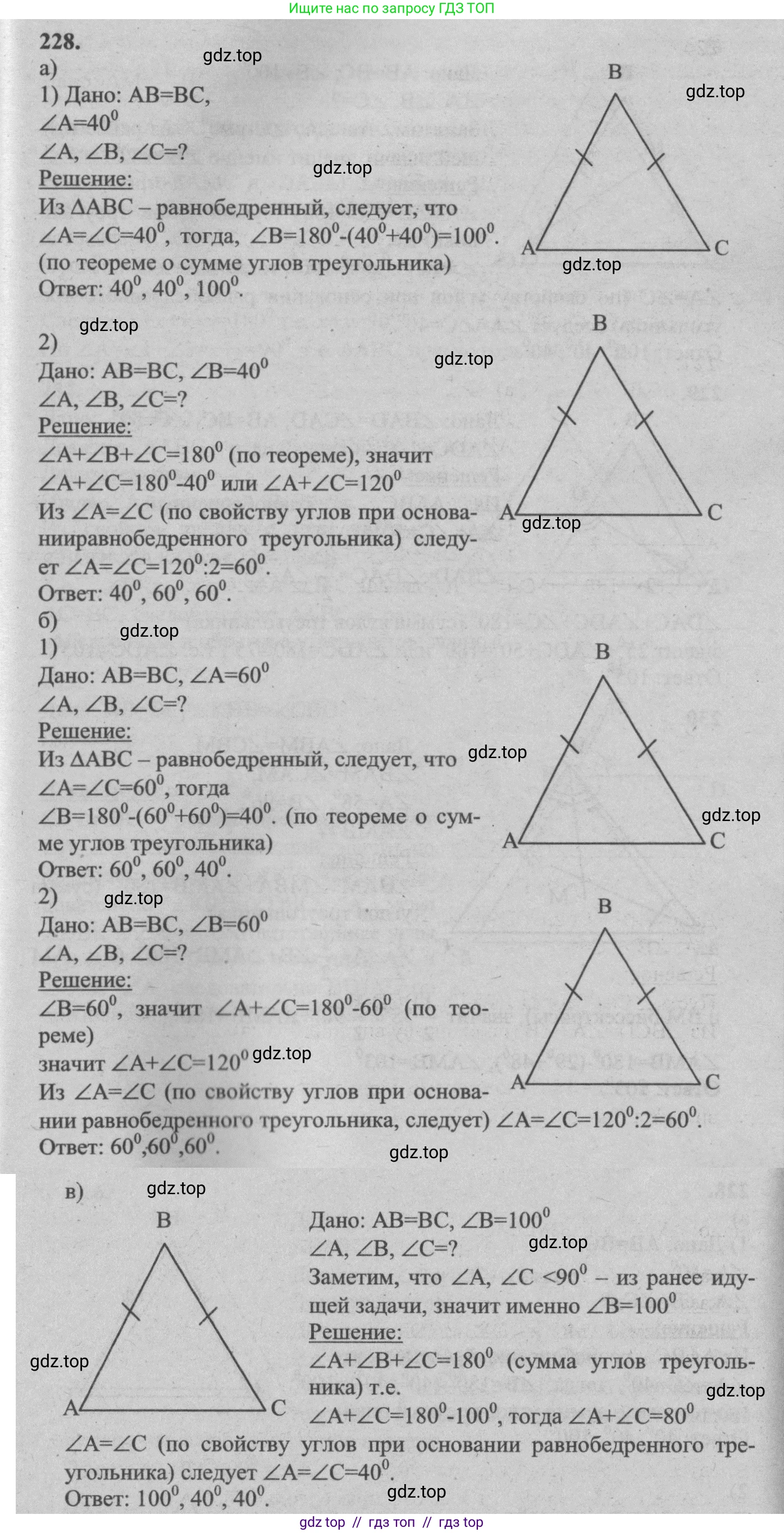 Геометрия, 7-9 класс Учебник, авторы: Атанасян Левон Сергеевич, Бутузов Валентин Фёдорович, Кадомцев Сергей Борисович, Позняк Эдуард Генрихович, Юдина Ирина Игоревна, издательство Просвещение, Москва, 2013 - 2022, страница 71, номер 228, Решение 5