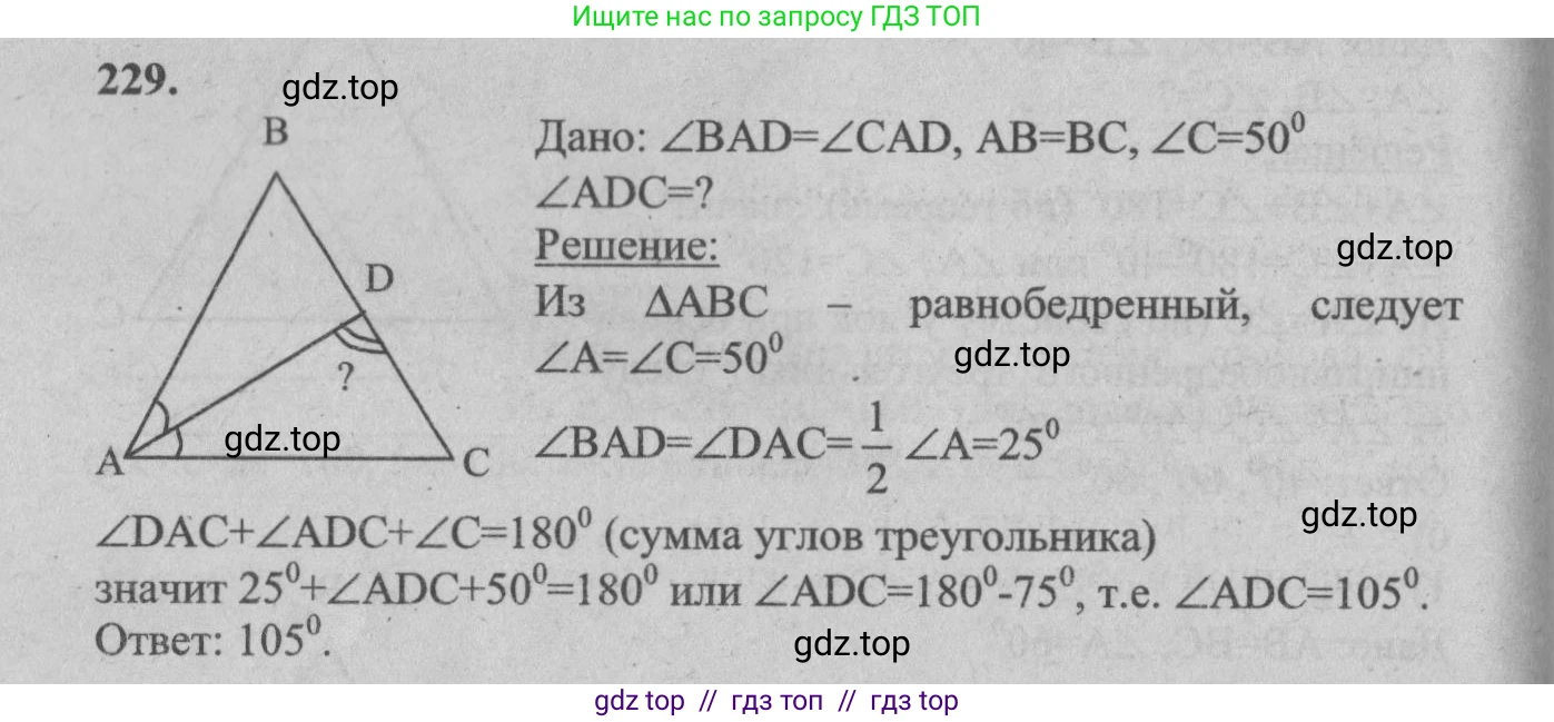 Геометрия, 7-9 класс Учебник, авторы: Атанасян Левон Сергеевич, Бутузов Валентин Фёдорович, Кадомцев Сергей Борисович, Позняк Эдуард Генрихович, Юдина Ирина Игоревна, издательство Просвещение, Москва, 2013 - 2022, страница 71, номер 229, Решение 5