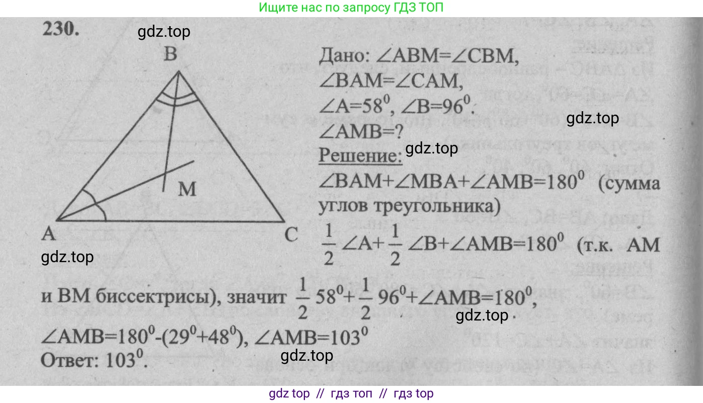 Геометрия, 7-9 класс Учебник, авторы: Атанасян Левон Сергеевич, Бутузов Валентин Фёдорович, Кадомцев Сергей Борисович, Позняк Эдуард Генрихович, Юдина Ирина Игоревна, издательство Просвещение, Москва, 2013 - 2022, страница 71, номер 230, Решение 5