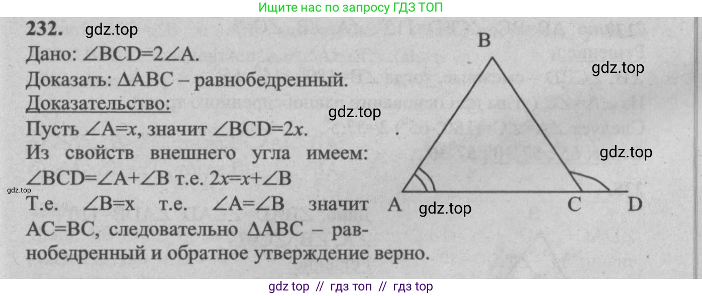 Геометрия, 7-9 класс Учебник, авторы: Атанасян Левон Сергеевич, Бутузов Валентин Фёдорович, Кадомцев Сергей Борисович, Позняк Эдуард Генрихович, Юдина Ирина Игоревна, издательство Просвещение, Москва, 2013 - 2022, страница 71, номер 232, Решение 5