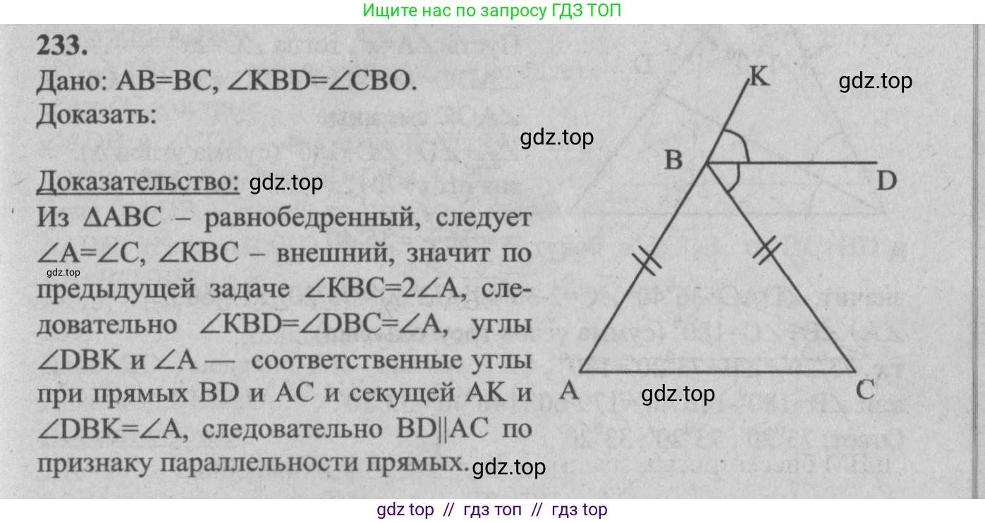 Геометрия, 7-9 класс Учебник, авторы: Атанасян Левон Сергеевич, Бутузов Валентин Фёдорович, Кадомцев Сергей Борисович, Позняк Эдуард Генрихович, Юдина Ирина Игоревна, издательство Просвещение, Москва, 2013 - 2022, страница 71, номер 233, Решение 5