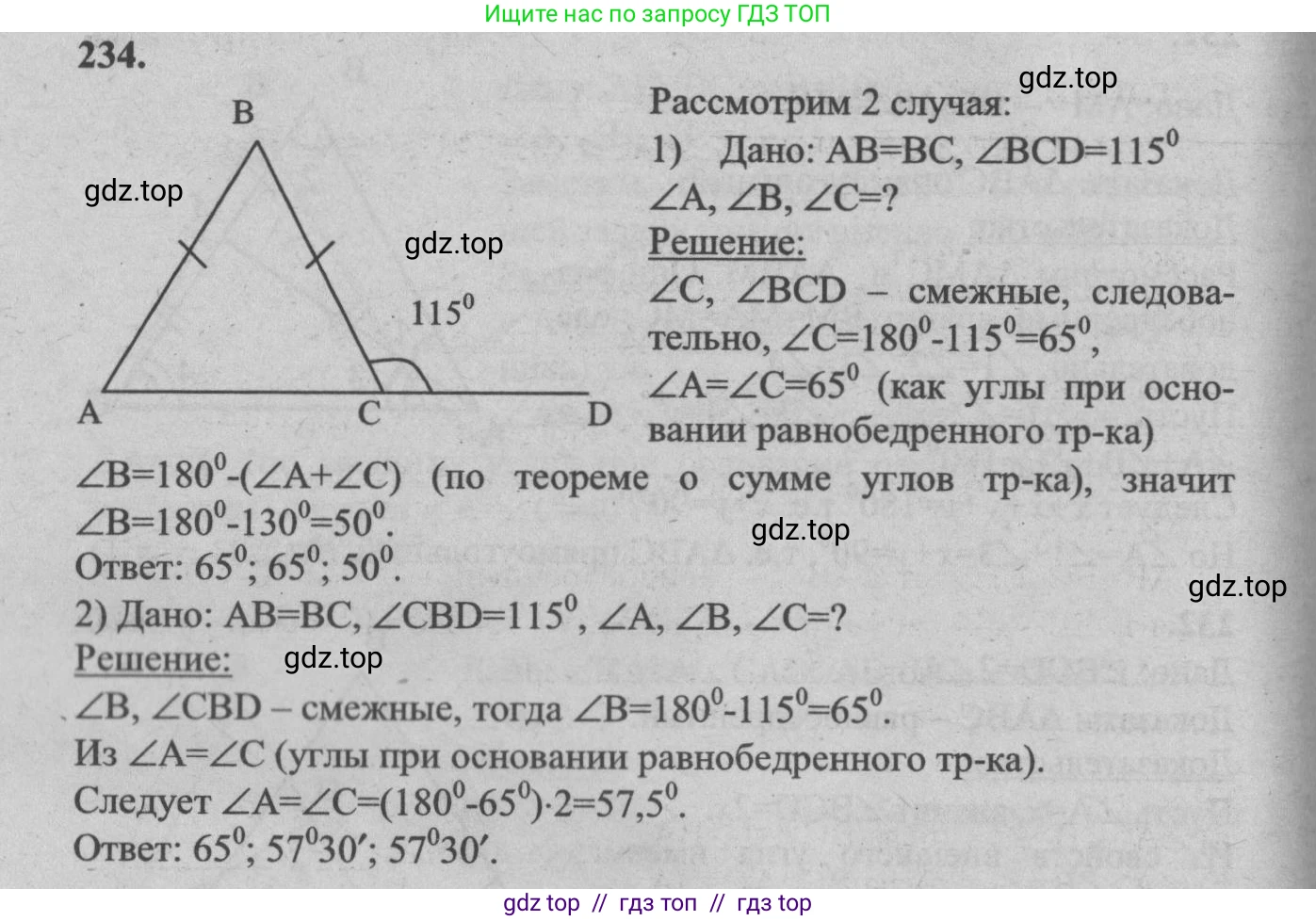 Геометрия, 7-9 класс Учебник, авторы: Атанасян Левон Сергеевич, Бутузов Валентин Фёдорович, Кадомцев Сергей Борисович, Позняк Эдуард Генрихович, Юдина Ирина Игоревна, издательство Просвещение, Москва, 2013 - 2022, страница 71, номер 234, Решение 5