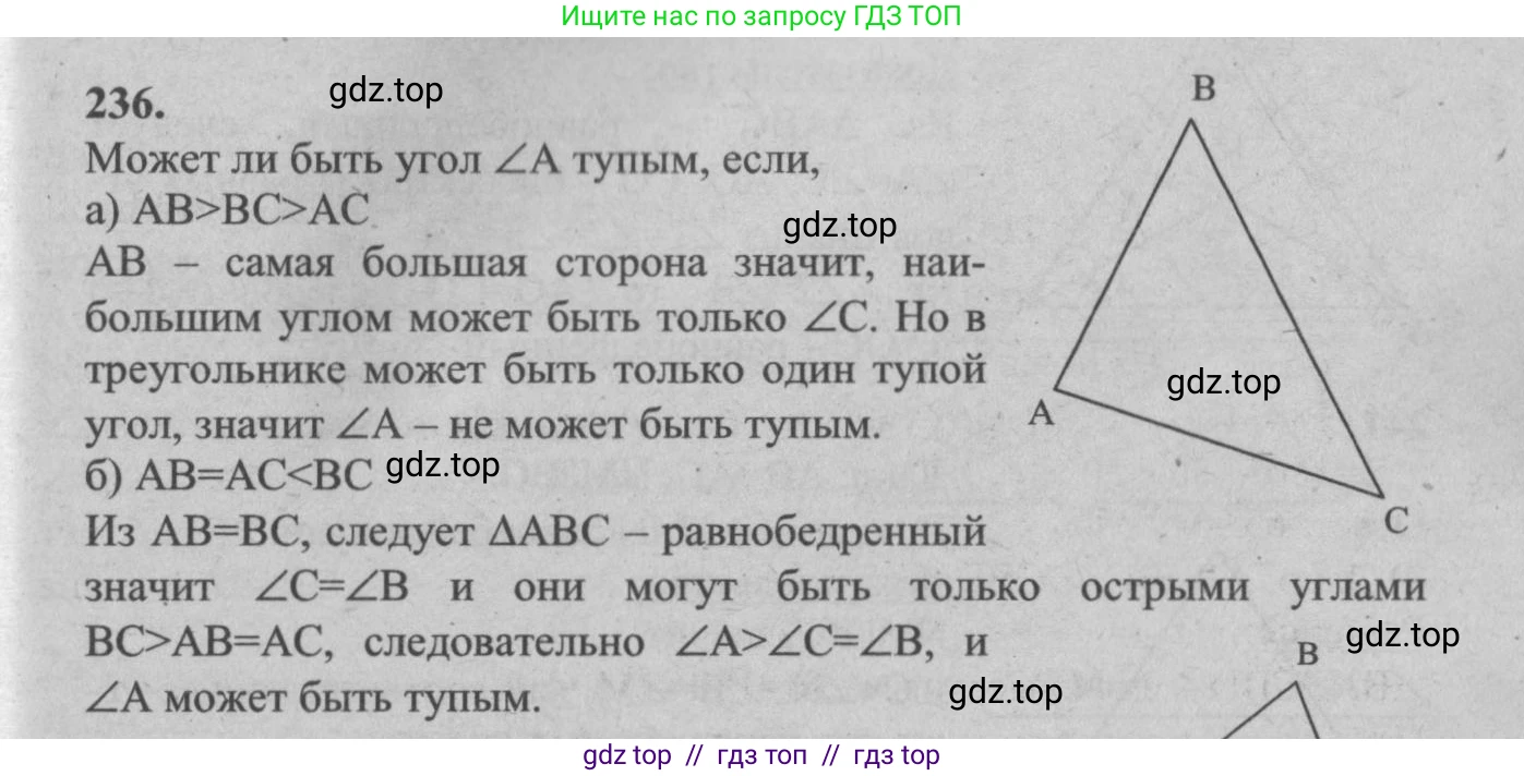 Геометрия, 7-9 класс Учебник, авторы: Атанасян Левон Сергеевич, Бутузов Валентин Фёдорович, Кадомцев Сергей Борисович, Позняк Эдуард Генрихович, Юдина Ирина Игоревна, издательство Просвещение, Москва, 2013 - 2022, страница 73, номер 236, Решение 5