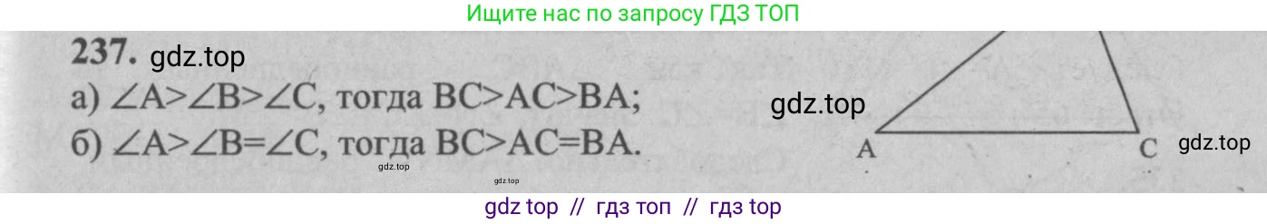 Геометрия, 7-9 класс Учебник, авторы: Атанасян Левон Сергеевич, Бутузов Валентин Фёдорович, Кадомцев Сергей Борисович, Позняк Эдуард Генрихович, Юдина Ирина Игоревна, издательство Просвещение, Москва, 2013 - 2022, страница 73, номер 237, Решение 5