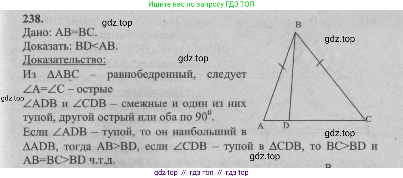 Геометрия, 7-9 класс Учебник, авторы: Атанасян Левон Сергеевич, Бутузов Валентин Фёдорович, Кадомцев Сергей Борисович, Позняк Эдуард Генрихович, Юдина Ирина Игоревна, издательство Просвещение, Москва, 2013 - 2022, страница 74, номер 238, Решение 5