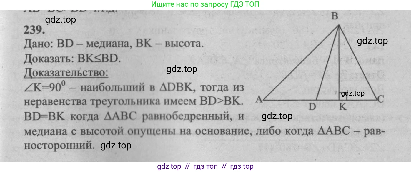 Геометрия, 7-9 класс Учебник, авторы: Атанасян Левон Сергеевич, Бутузов Валентин Фёдорович, Кадомцев Сергей Борисович, Позняк Эдуард Генрихович, Юдина Ирина Игоревна, издательство Просвещение, Москва, 2013 - 2022, страница 74, номер 239, Решение 5