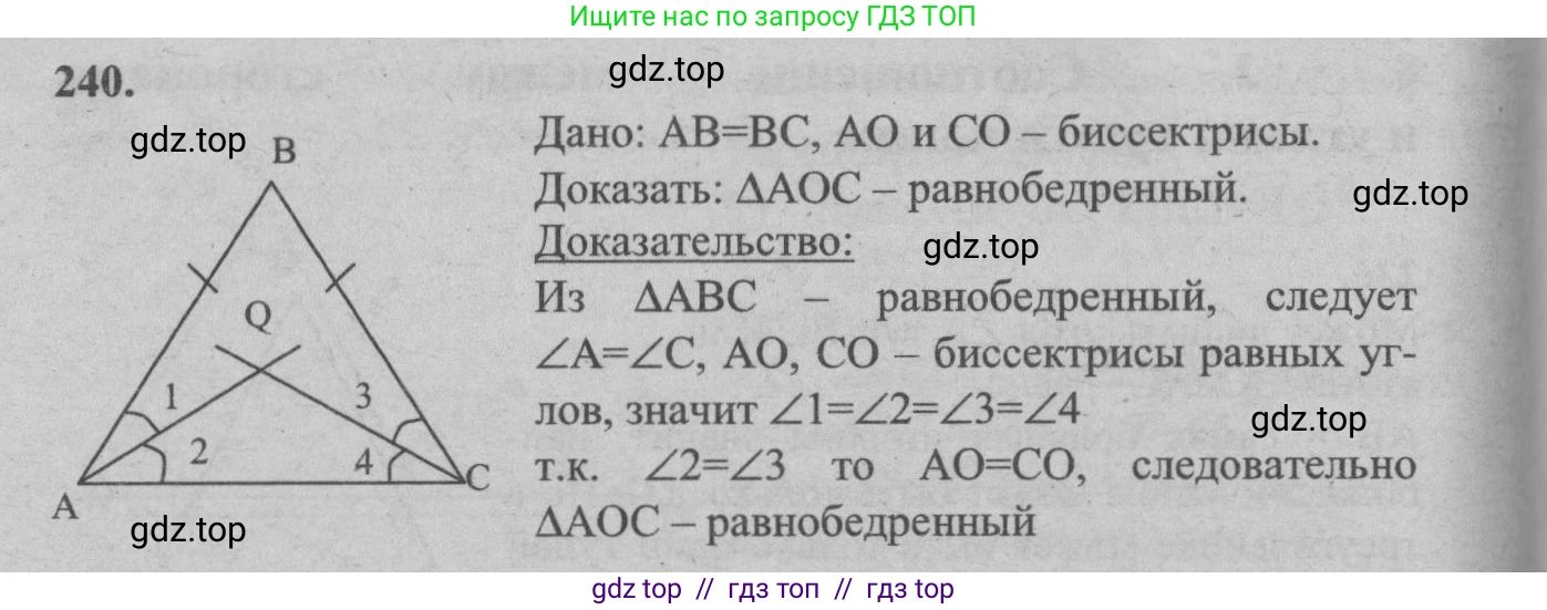 Геометрия, 7-9 класс Учебник, авторы: Атанасян Левон Сергеевич, Бутузов Валентин Фёдорович, Кадомцев Сергей Борисович, Позняк Эдуард Генрихович, Юдина Ирина Игоревна, издательство Просвещение, Москва, 2013 - 2022, страница 74, номер 240, Решение 5
