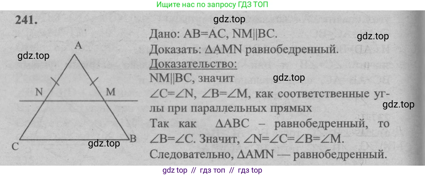 Геометрия, 7-9 класс Учебник, авторы: Атанасян Левон Сергеевич, Бутузов Валентин Фёдорович, Кадомцев Сергей Борисович, Позняк Эдуард Генрихович, Юдина Ирина Игоревна, издательство Просвещение, Москва, 2013 - 2022, страница 74, номер 241, Решение 5