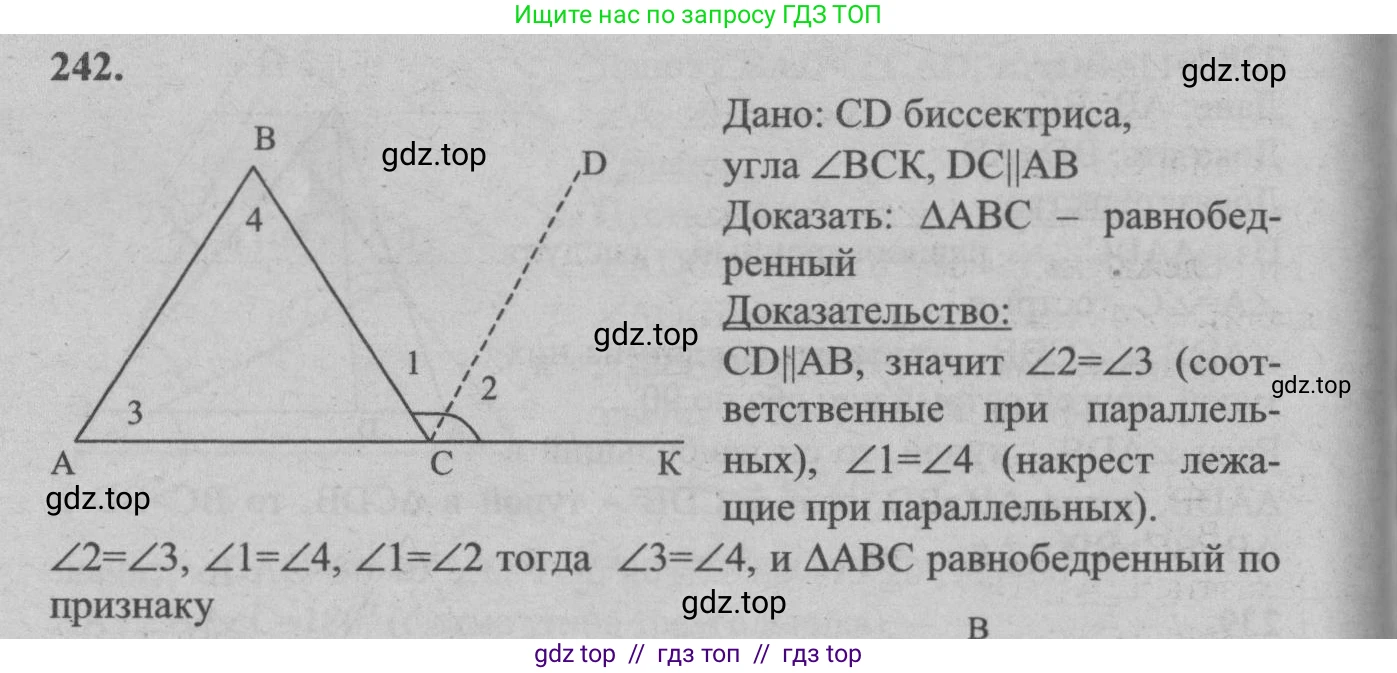Геометрия, 7-9 класс Учебник, авторы: Атанасян Левон Сергеевич, Бутузов Валентин Фёдорович, Кадомцев Сергей Борисович, Позняк Эдуард Генрихович, Юдина Ирина Игоревна, издательство Просвещение, Москва, 2013 - 2022, страница 74, номер 242, Решение 5