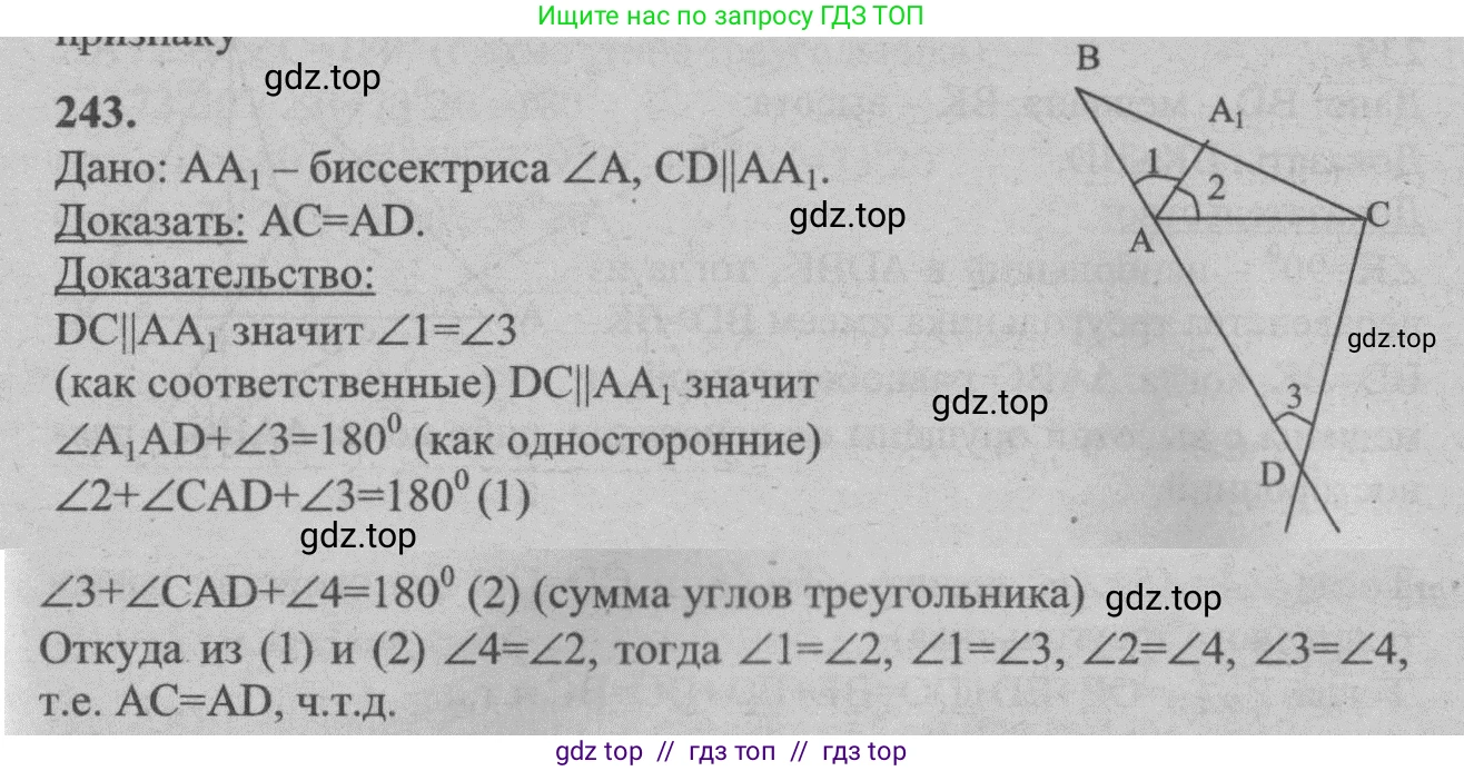 Геометрия, 7-9 класс Учебник, авторы: Атанасян Левон Сергеевич, Бутузов Валентин Фёдорович, Кадомцев Сергей Борисович, Позняк Эдуард Генрихович, Юдина Ирина Игоревна, издательство Просвещение, Москва, 2013 - 2022, страница 74, номер 243, Решение 5