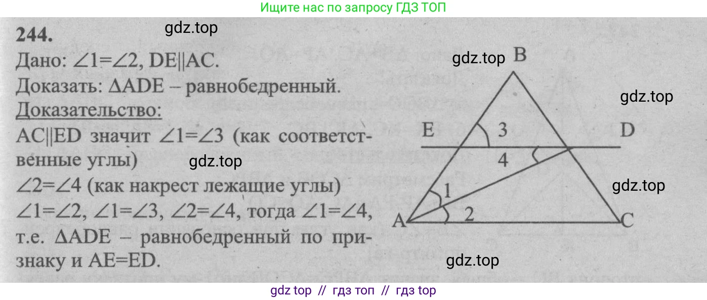 Геометрия, 7-9 класс Учебник, авторы: Атанасян Левон Сергеевич, Бутузов Валентин Фёдорович, Кадомцев Сергей Борисович, Позняк Эдуард Генрихович, Юдина Ирина Игоревна, издательство Просвещение, Москва, 2013 - 2022, страница 74, номер 244, Решение 5