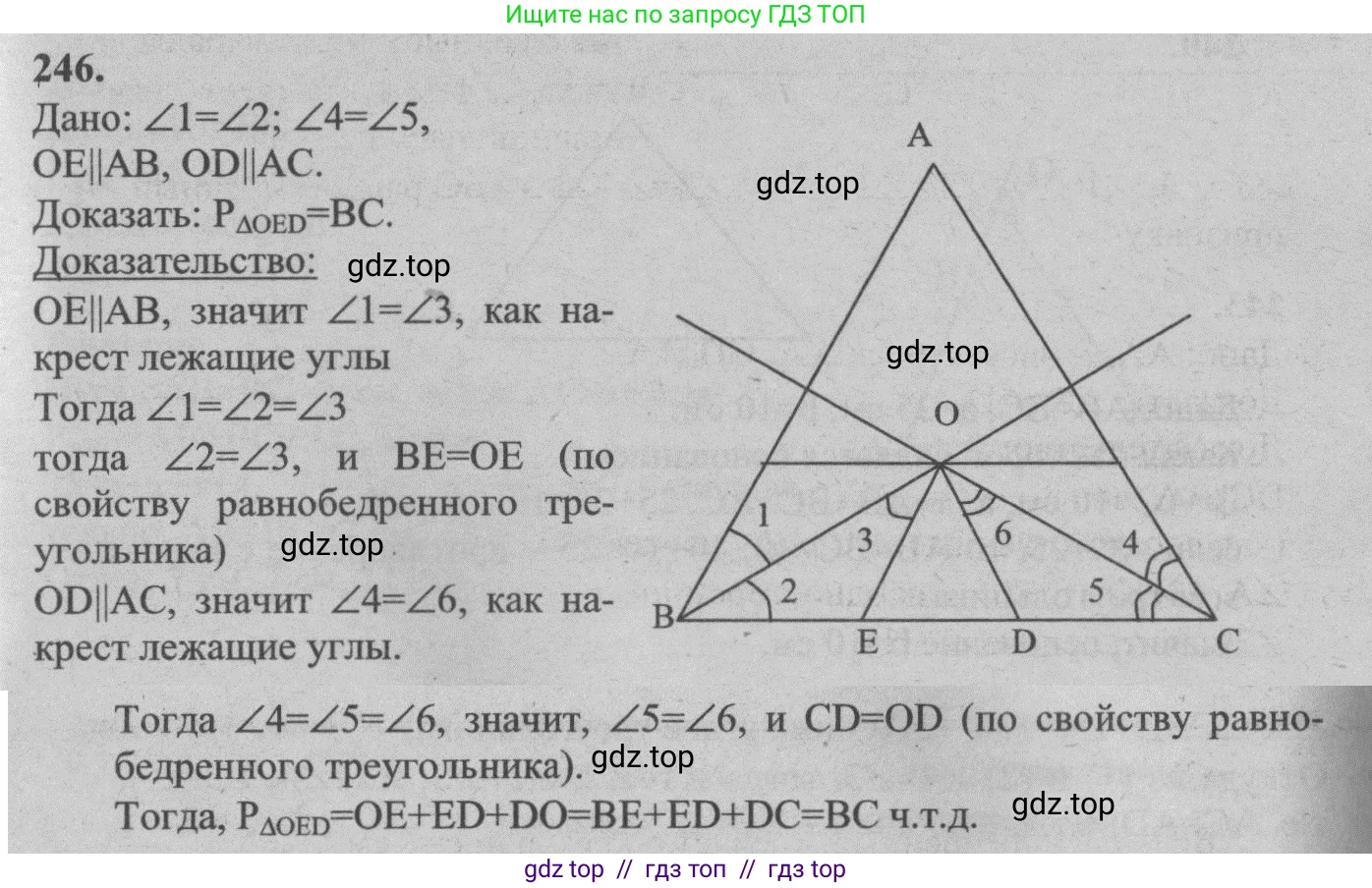 Геометрия, 7-9 класс Учебник, авторы: Атанасян Левон Сергеевич, Бутузов Валентин Фёдорович, Кадомцев Сергей Борисович, Позняк Эдуард Генрихович, Юдина Ирина Игоревна, издательство Просвещение, Москва, 2013 - 2022, страница 74, номер 246, Решение 5