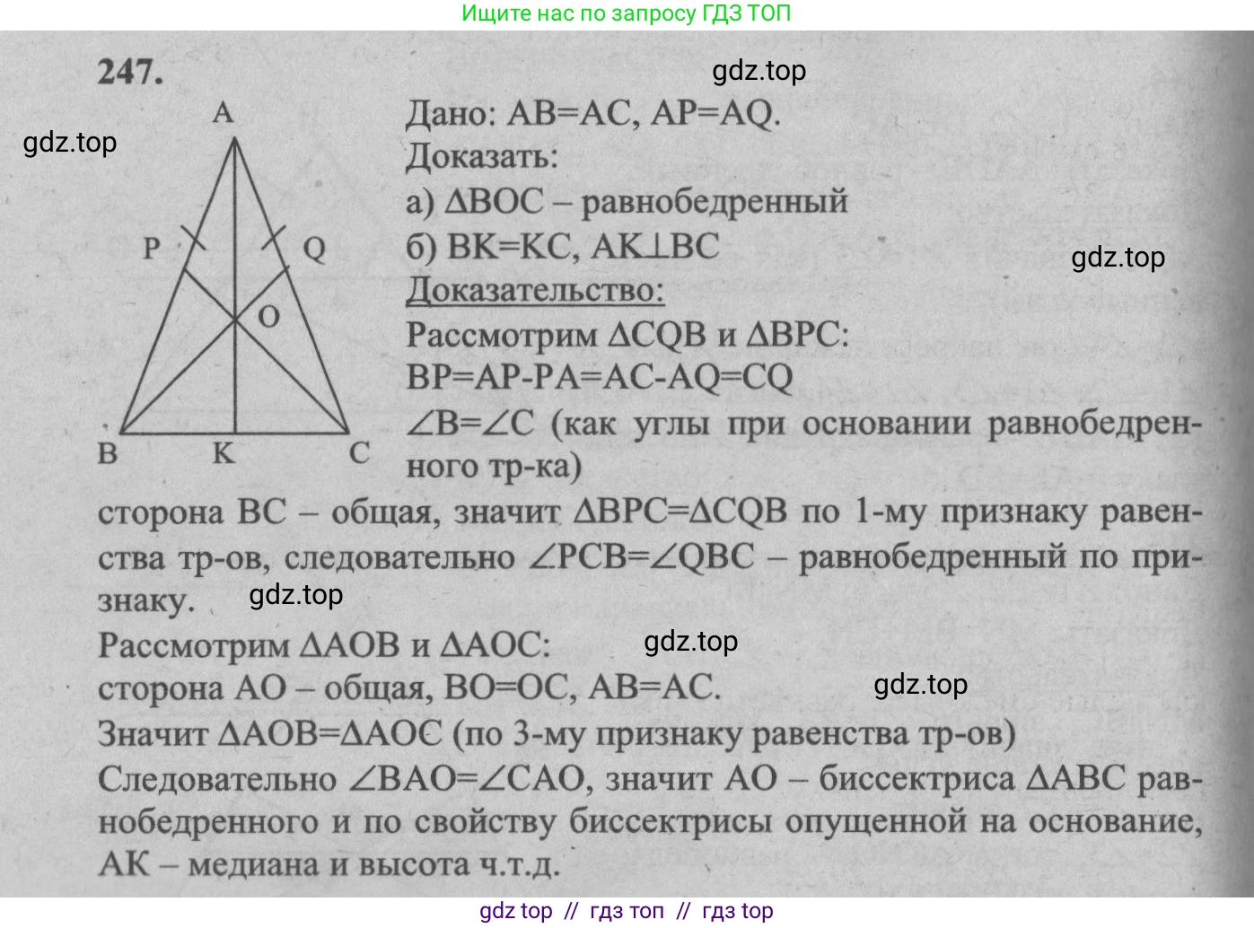 Геометрия, 7-9 класс Учебник, авторы: Атанасян Левон Сергеевич, Бутузов Валентин Фёдорович, Кадомцев Сергей Борисович, Позняк Эдуард Генрихович, Юдина Ирина Игоревна, издательство Просвещение, Москва, 2013 - 2022, страница 74, номер 247, Решение 5