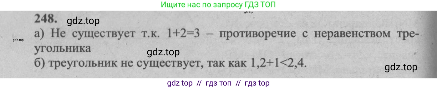 Геометрия, 7-9 класс Учебник, авторы: Атанасян Левон Сергеевич, Бутузов Валентин Фёдорович, Кадомцев Сергей Борисович, Позняк Эдуард Генрихович, Юдина Ирина Игоревна, издательство Просвещение, Москва, 2013 - 2022, страница 74, номер 248, Решение 5