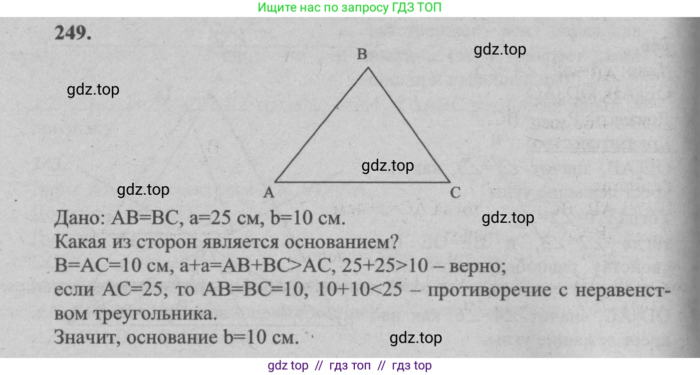 Геометрия, 7-9 класс Учебник, авторы: Атанасян Левон Сергеевич, Бутузов Валентин Фёдорович, Кадомцев Сергей Борисович, Позняк Эдуард Генрихович, Юдина Ирина Игоревна, издательство Просвещение, Москва, 2013 - 2022, страница 74, номер 249, Решение 5