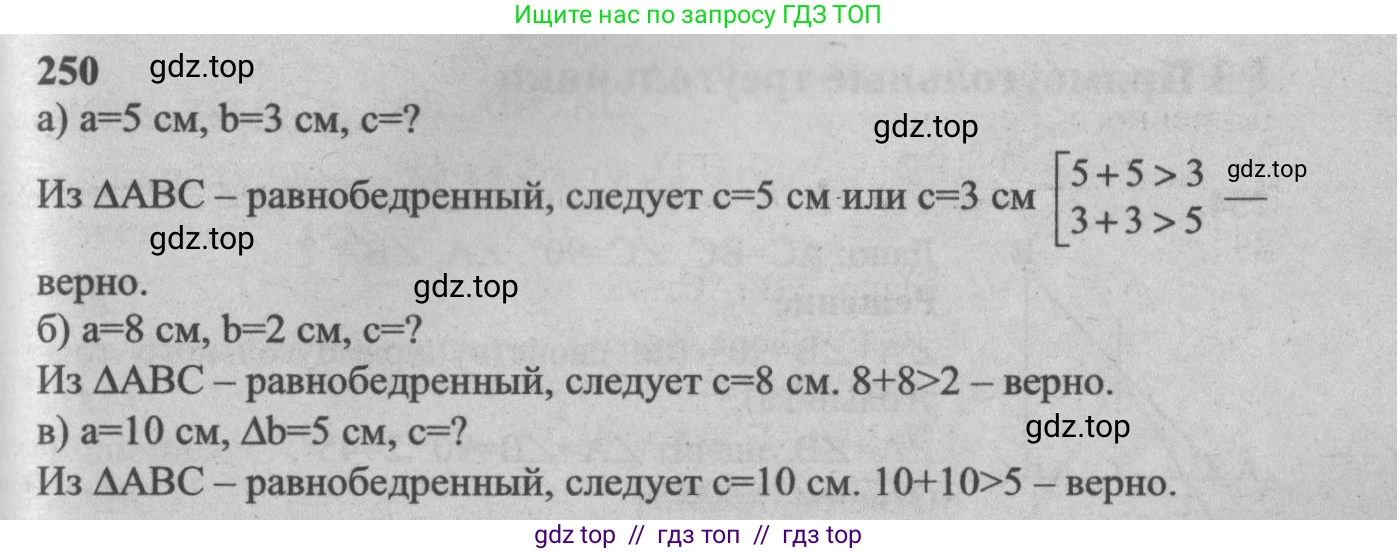 Геометрия, 7-9 класс Учебник, авторы: Атанасян Левон Сергеевич, Бутузов Валентин Фёдорович, Кадомцев Сергей Борисович, Позняк Эдуард Генрихович, Юдина Ирина Игоревна, издательство Просвещение, Москва, 2013 - 2022, страница 74, номер 250, Решение 5