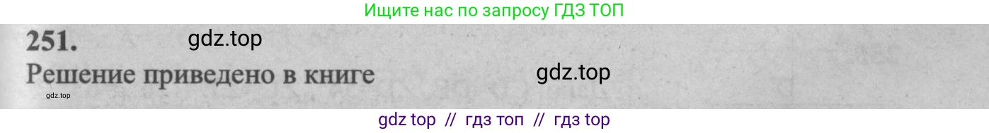 Геометрия, 7-9 класс Учебник, авторы: Атанасян Левон Сергеевич, Бутузов Валентин Фёдорович, Кадомцев Сергей Борисович, Позняк Эдуард Генрихович, Юдина Ирина Игоревна, издательство Просвещение, Москва, 2013 - 2022, страница 75, номер 251, Решение 5